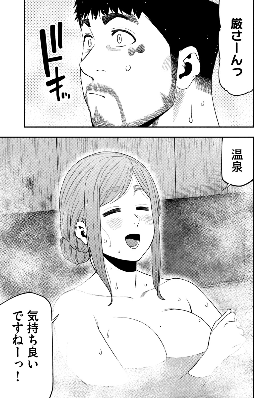 Futari Solo Camp - Chapter 108 - Page 13