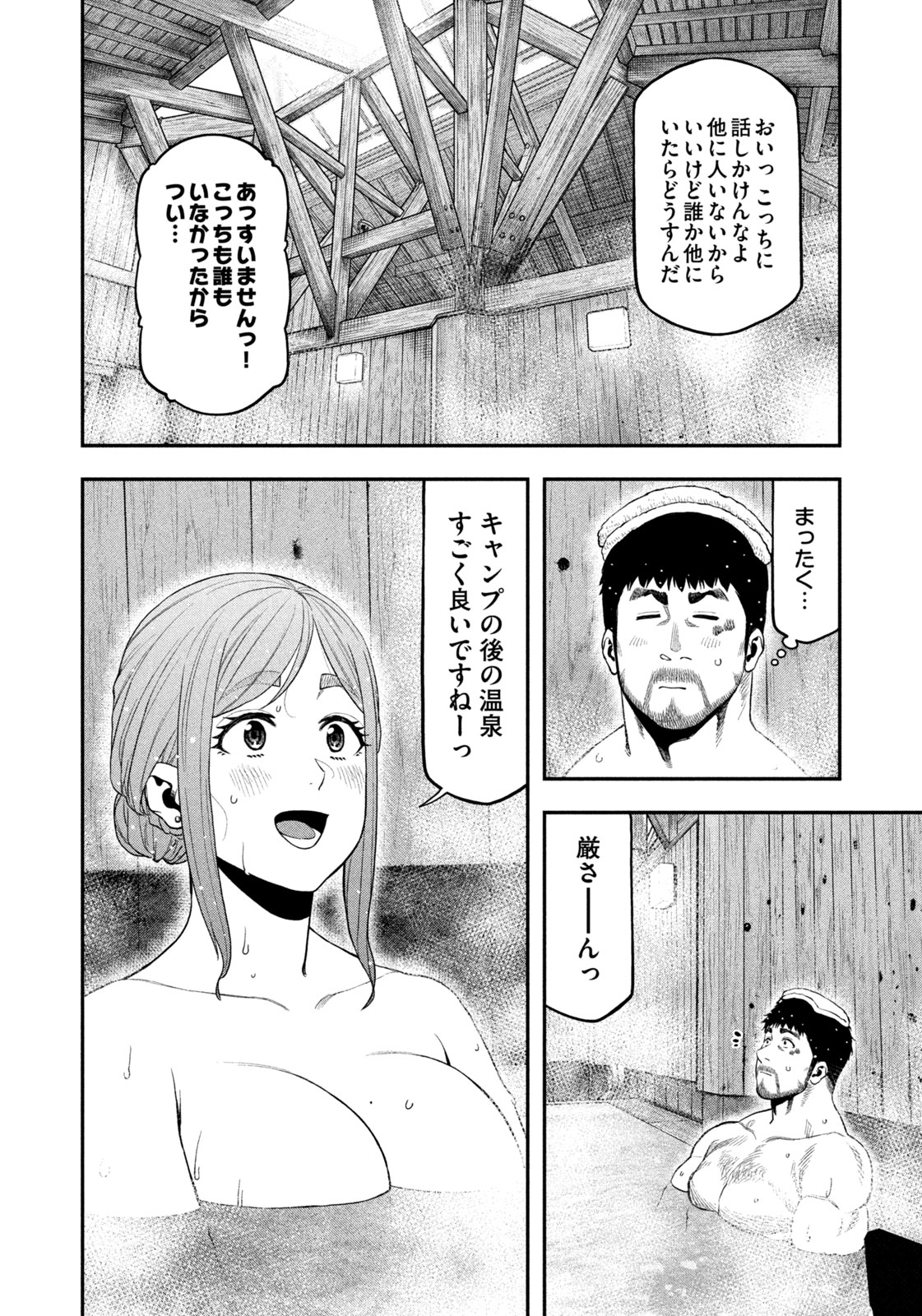 Futari Solo Camp - Chapter 108 - Page 14
