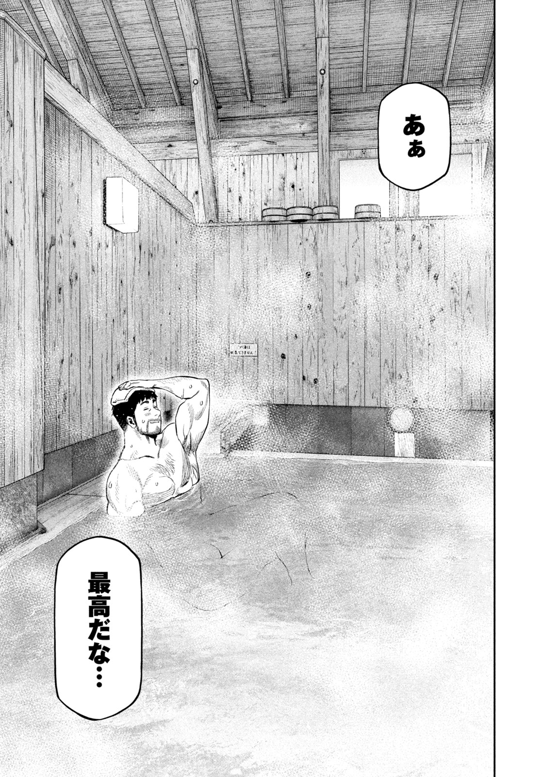 Futari Solo Camp - Chapter 108 - Page 15