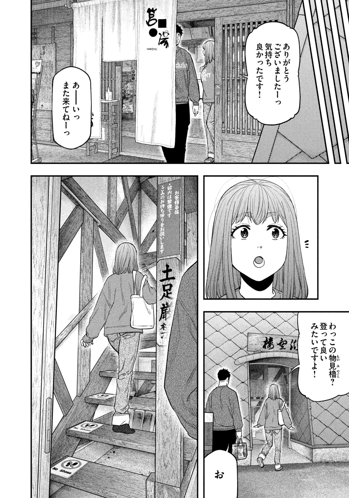 Futari Solo Camp - Chapter 108 - Page 16