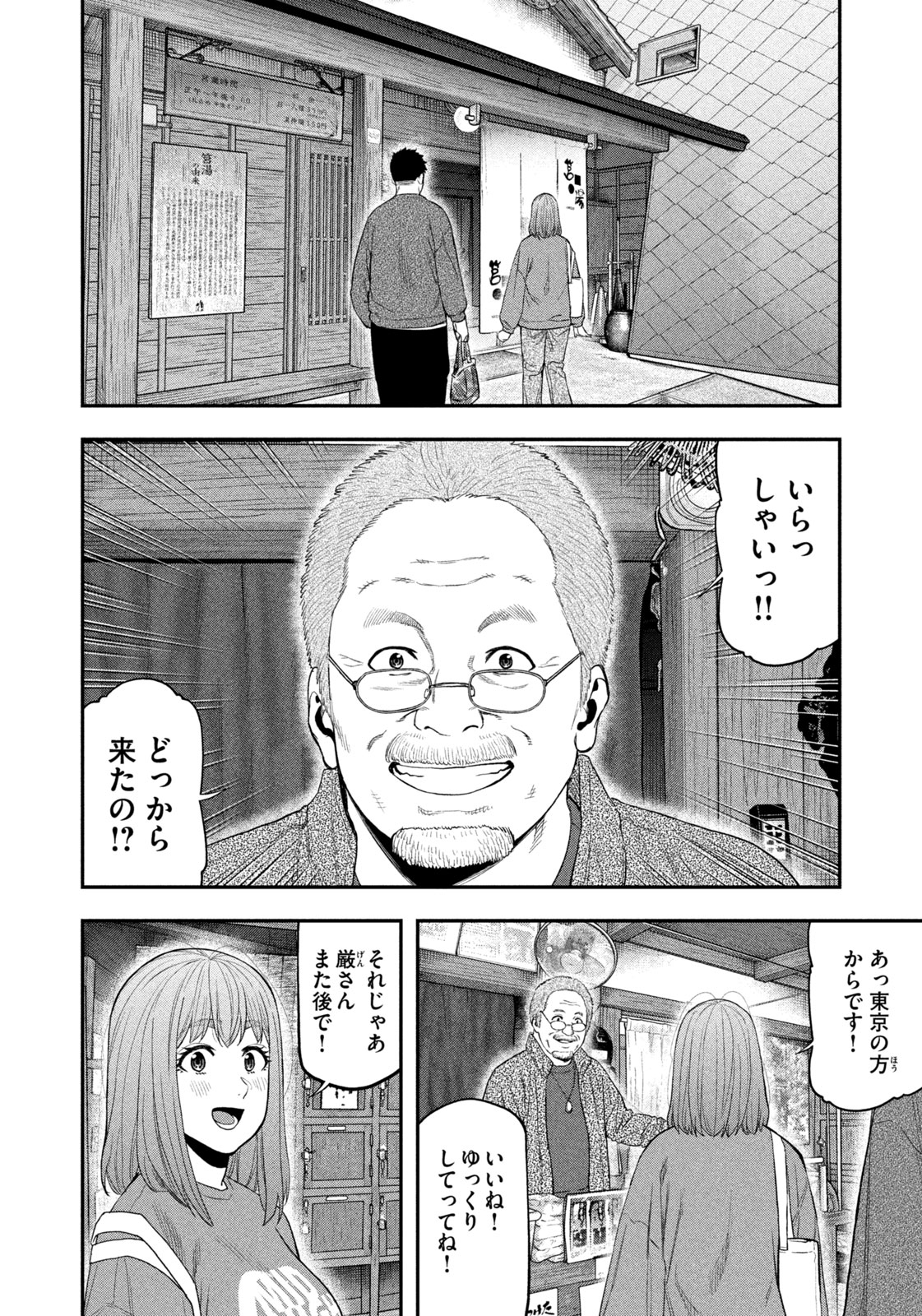 Futari Solo Camp - Chapter 108 - Page 4