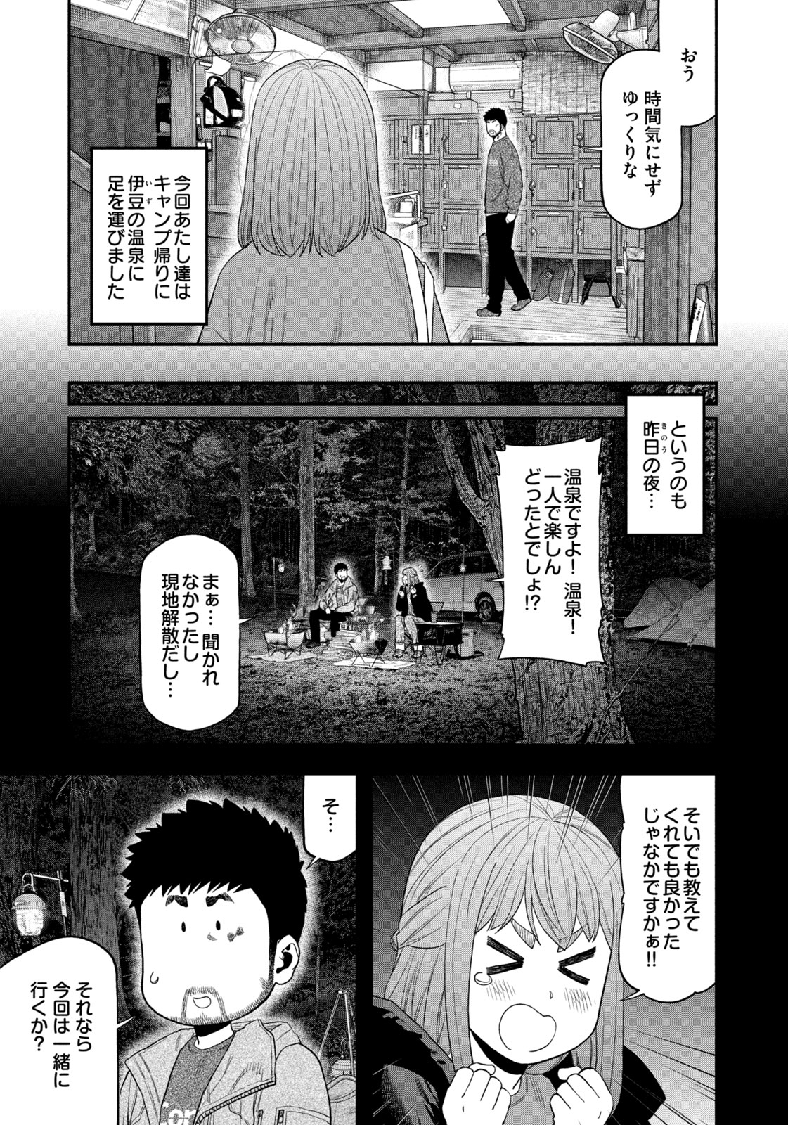 Futari Solo Camp - Chapter 108 - Page 5