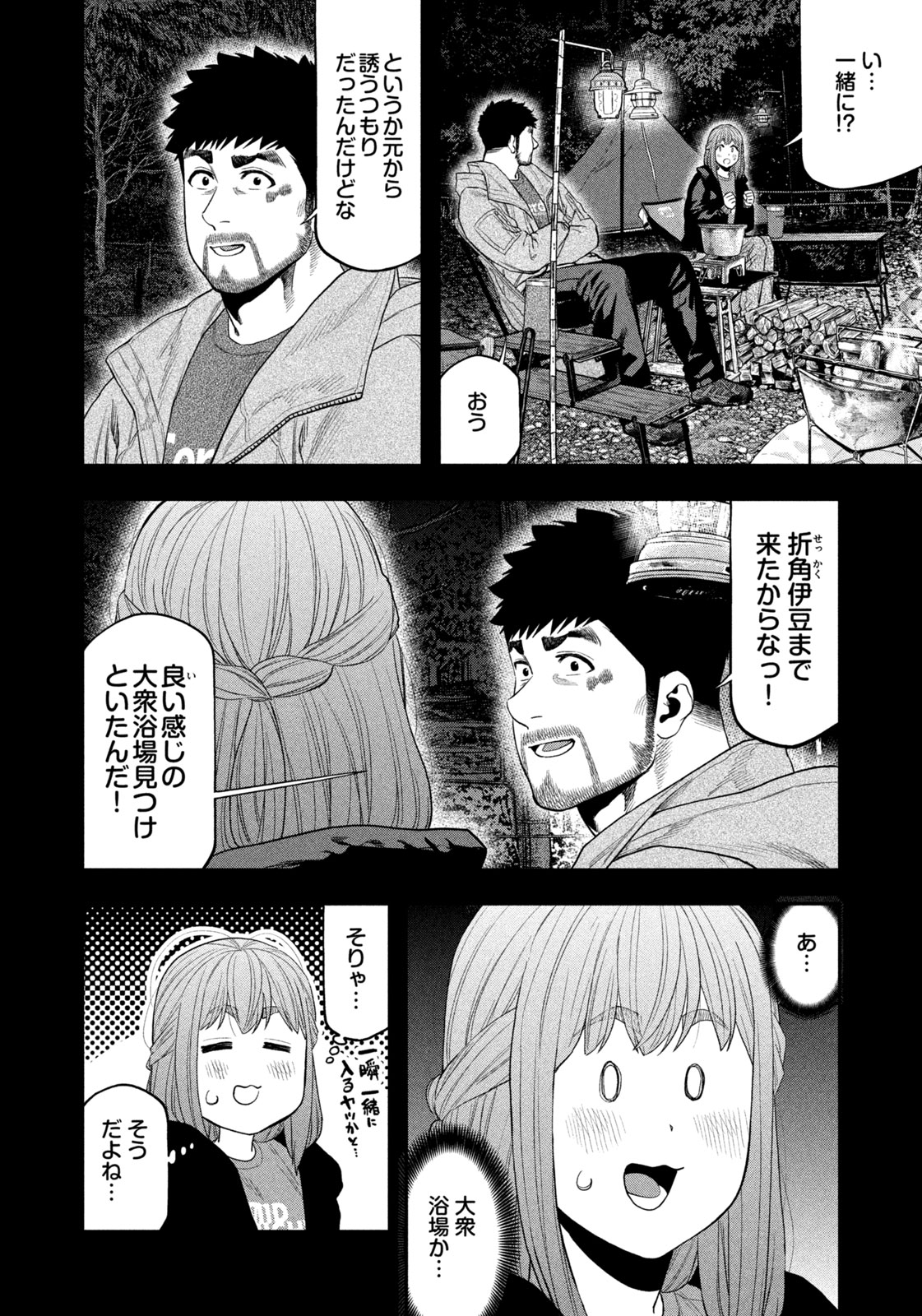 Futari Solo Camp - Chapter 108 - Page 6