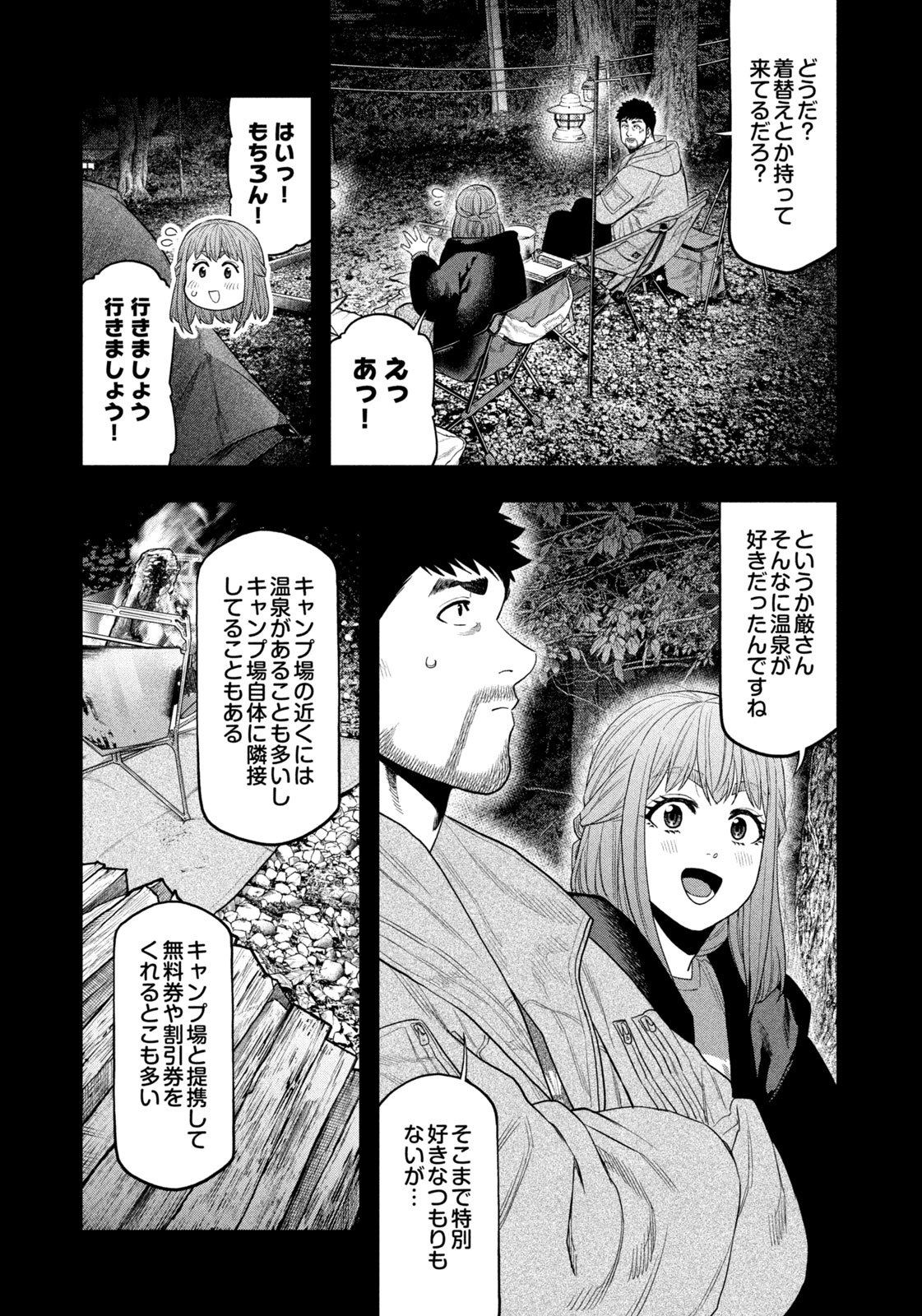 Futari Solo Camp - Chapter 108 - Page 7