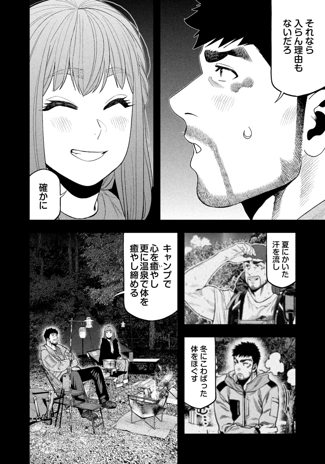 Futari Solo Camp - Chapter 108 - Page 8