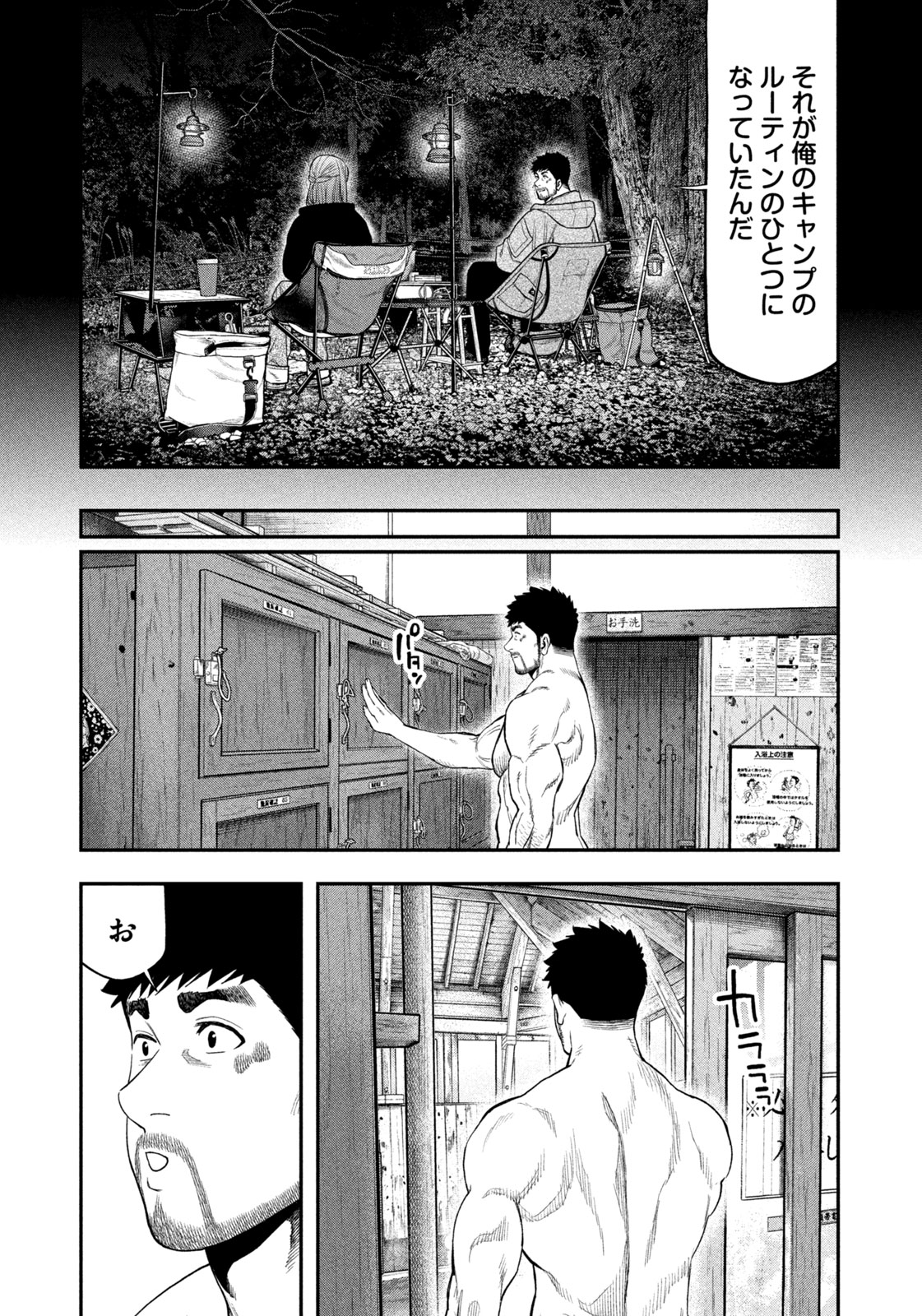 Futari Solo Camp - Chapter 108 - Page 9