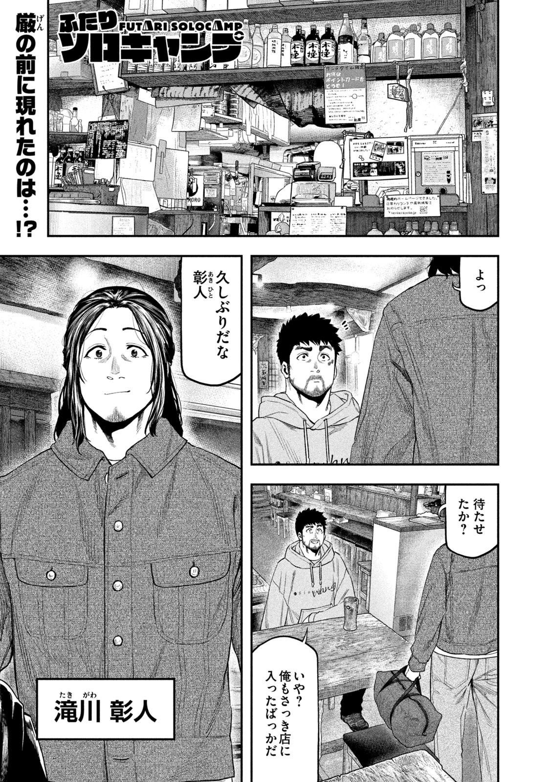 Futari Solo Camp - Chapter 109 - Page 1