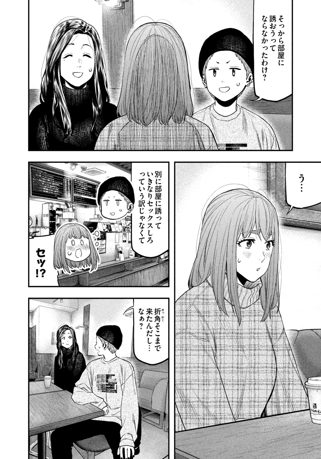 Futari Solo Camp - Chapter 109 - Page 10
