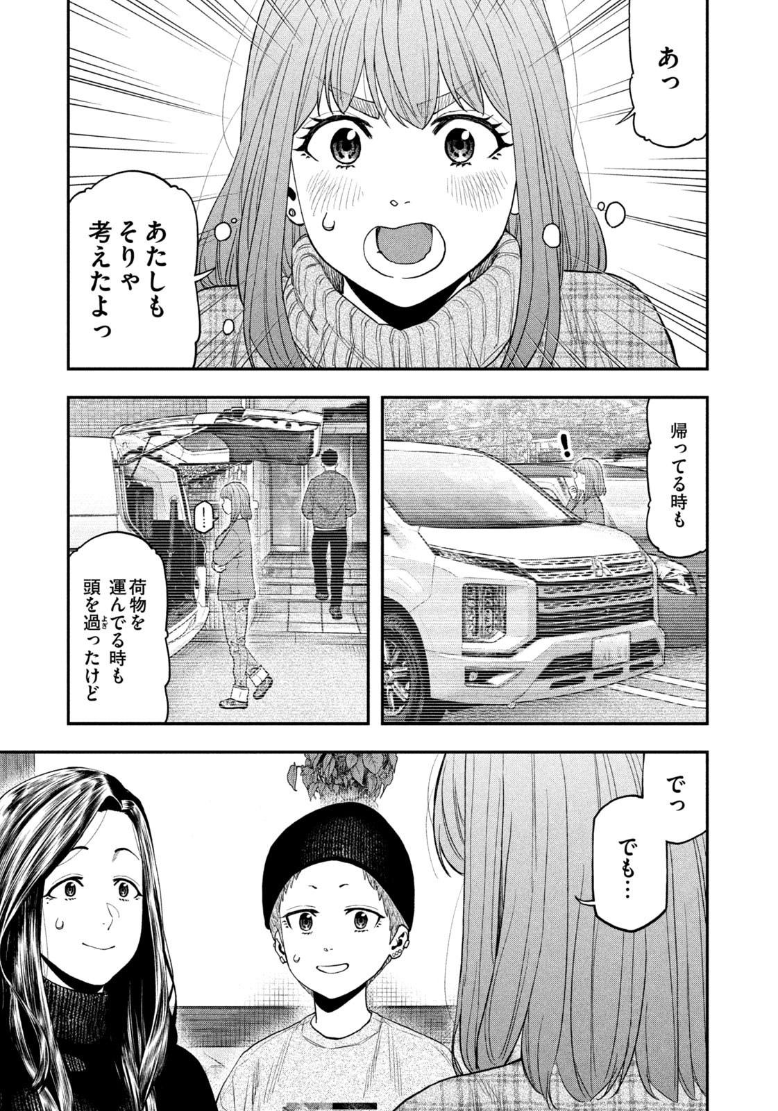 Futari Solo Camp - Chapter 109 - Page 11