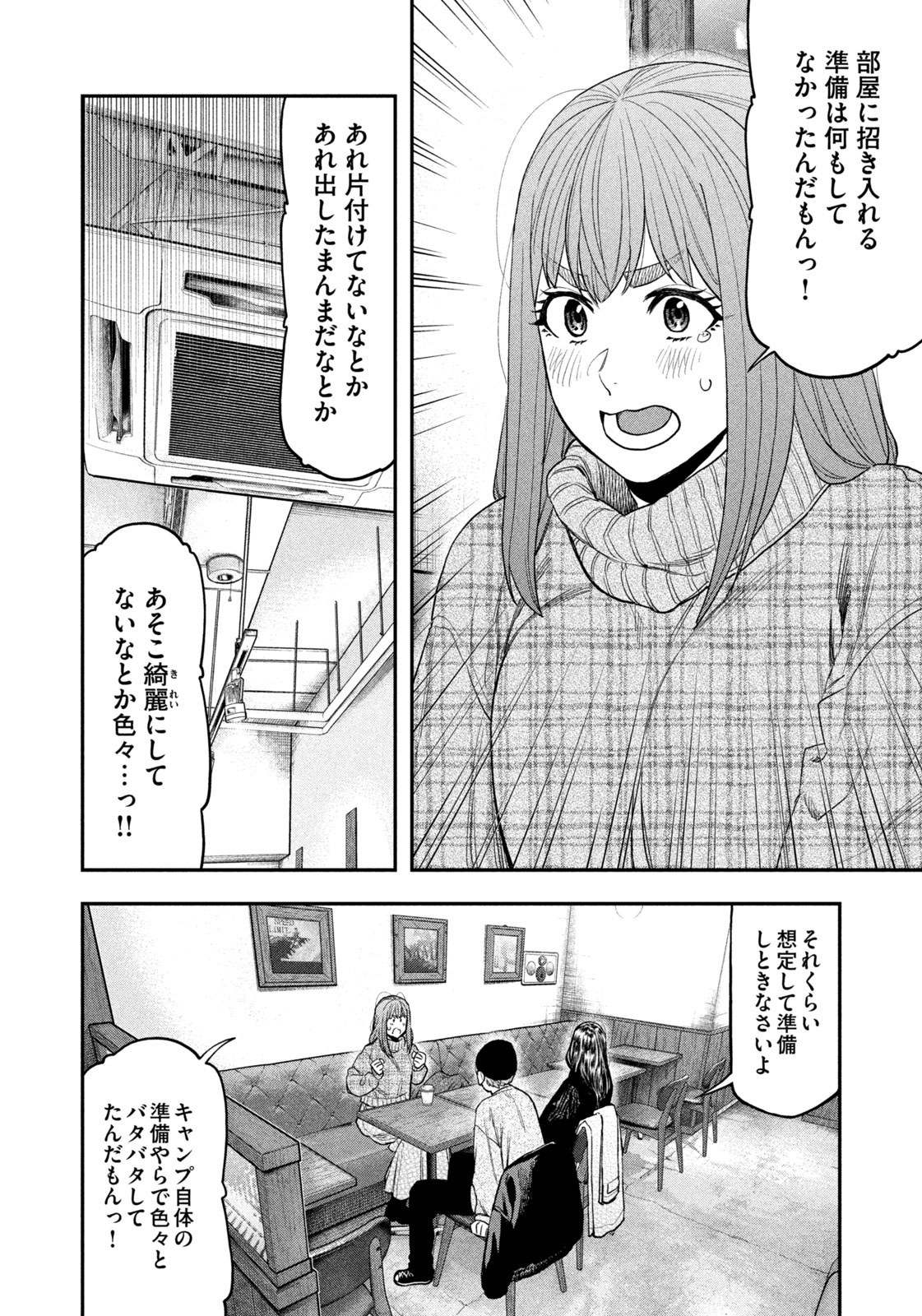 Futari Solo Camp - Chapter 109 - Page 12