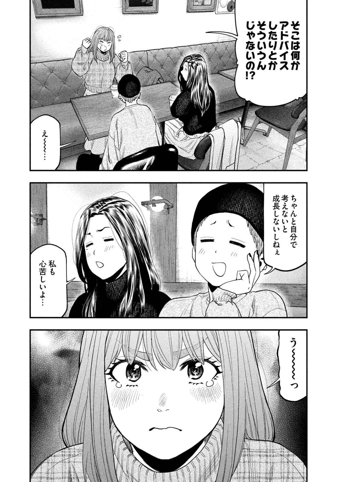 Futari Solo Camp - Chapter 109 - Page 14