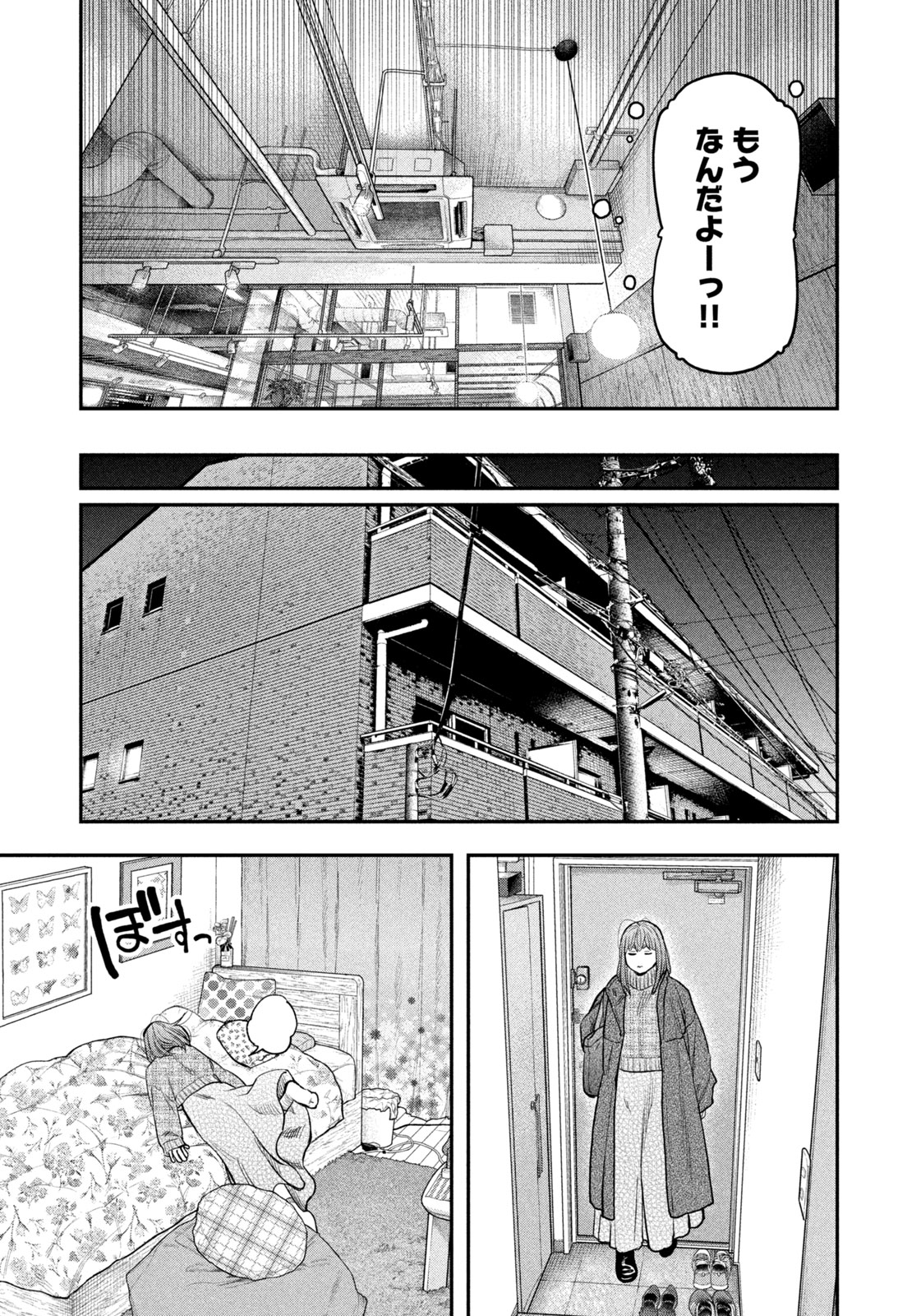 Futari Solo Camp - Chapter 109 - Page 15