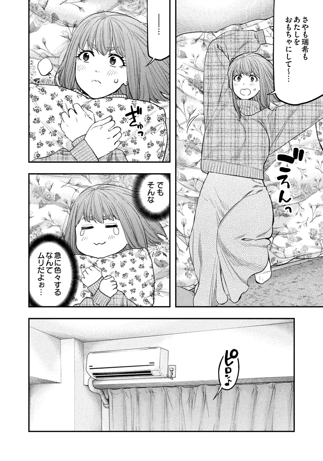 Futari Solo Camp - Chapter 109 - Page 16