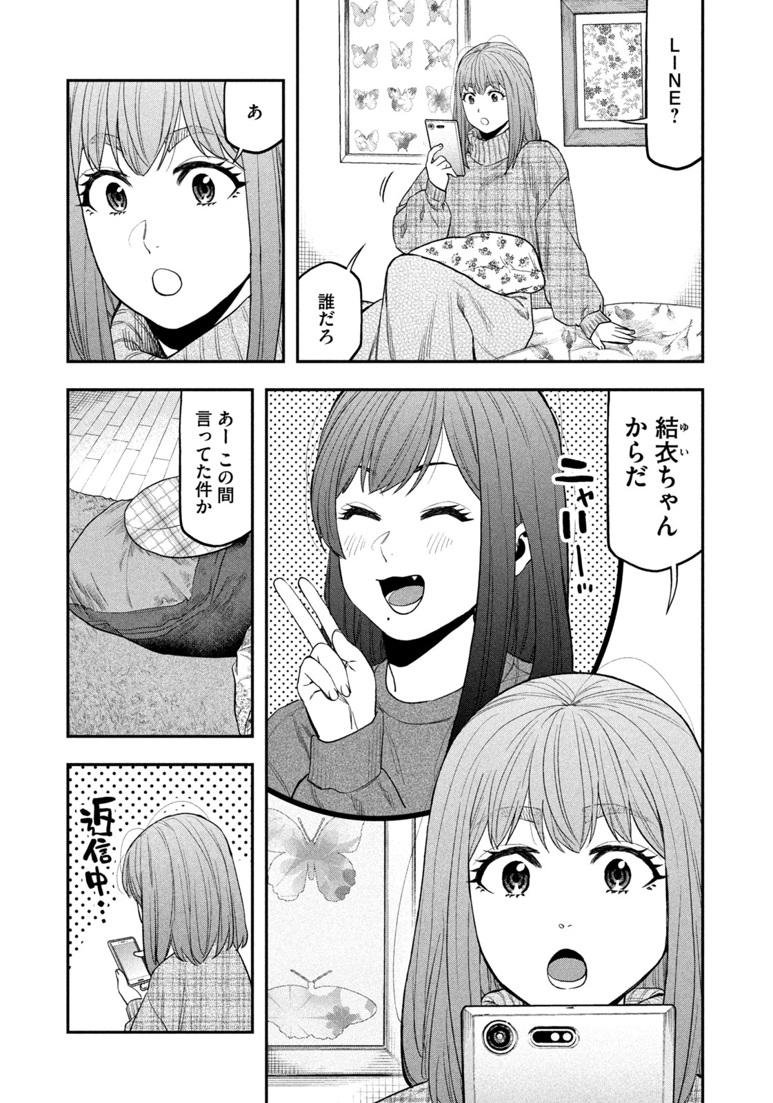 Futari Solo Camp - Chapter 109 - Page 17