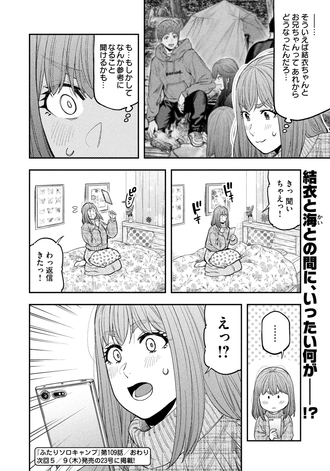 Futari Solo Camp - Chapter 109 - Page 18
