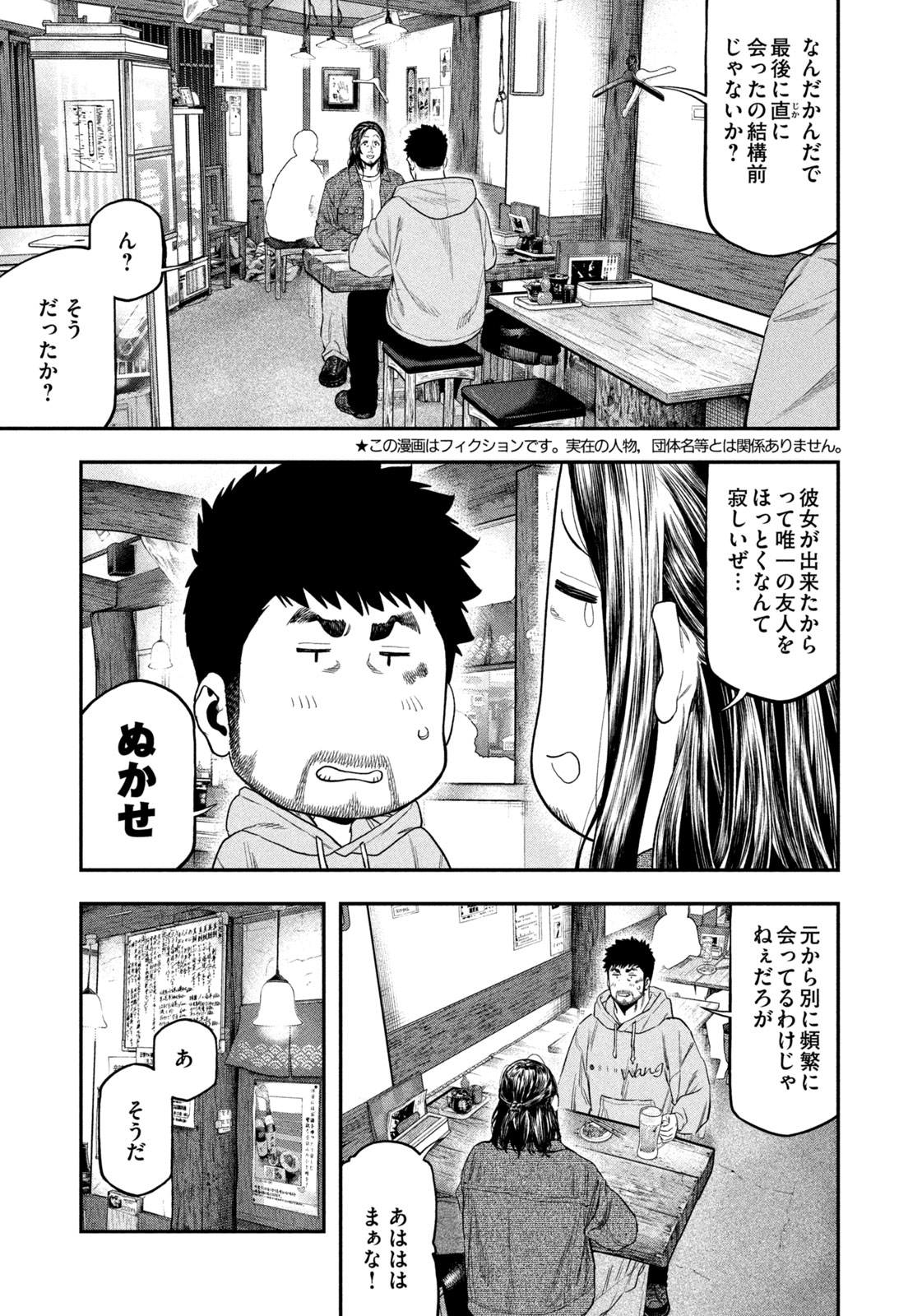 Futari Solo Camp - Chapter 109 - Page 3