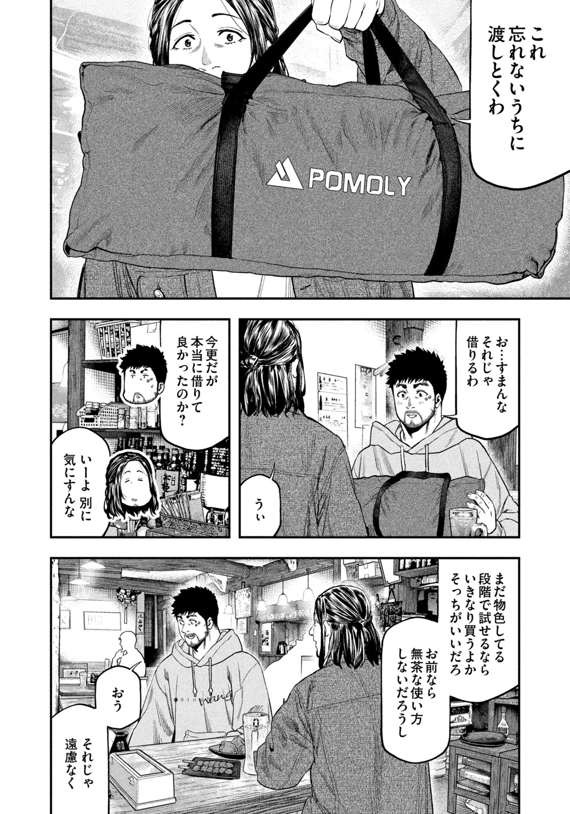 Futari Solo Camp - Chapter 109 - Page 4