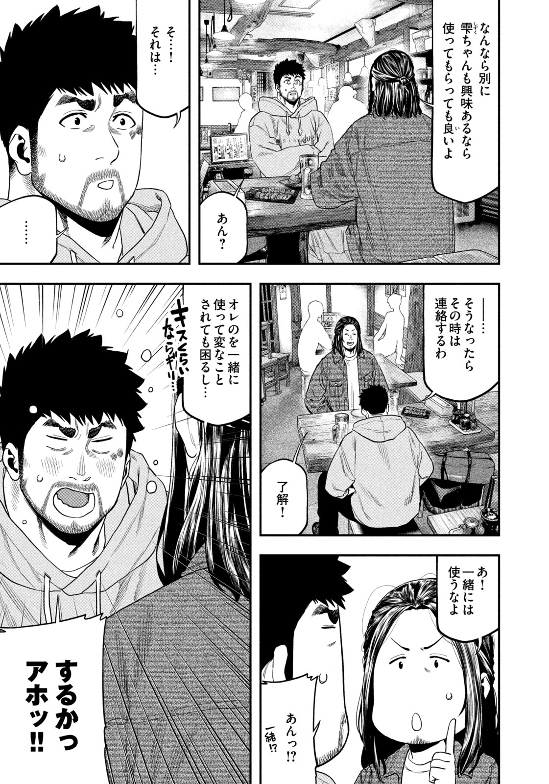 Futari Solo Camp - Chapter 109 - Page 5