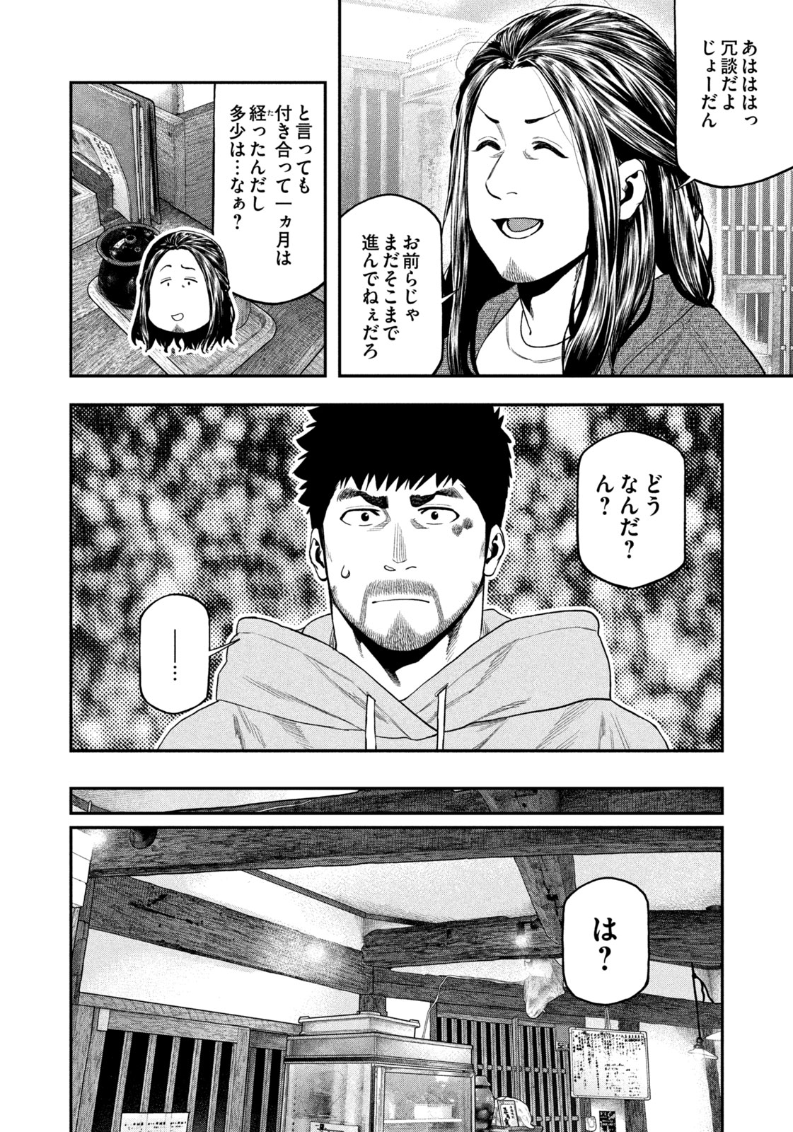 Futari Solo Camp - Chapter 109 - Page 6