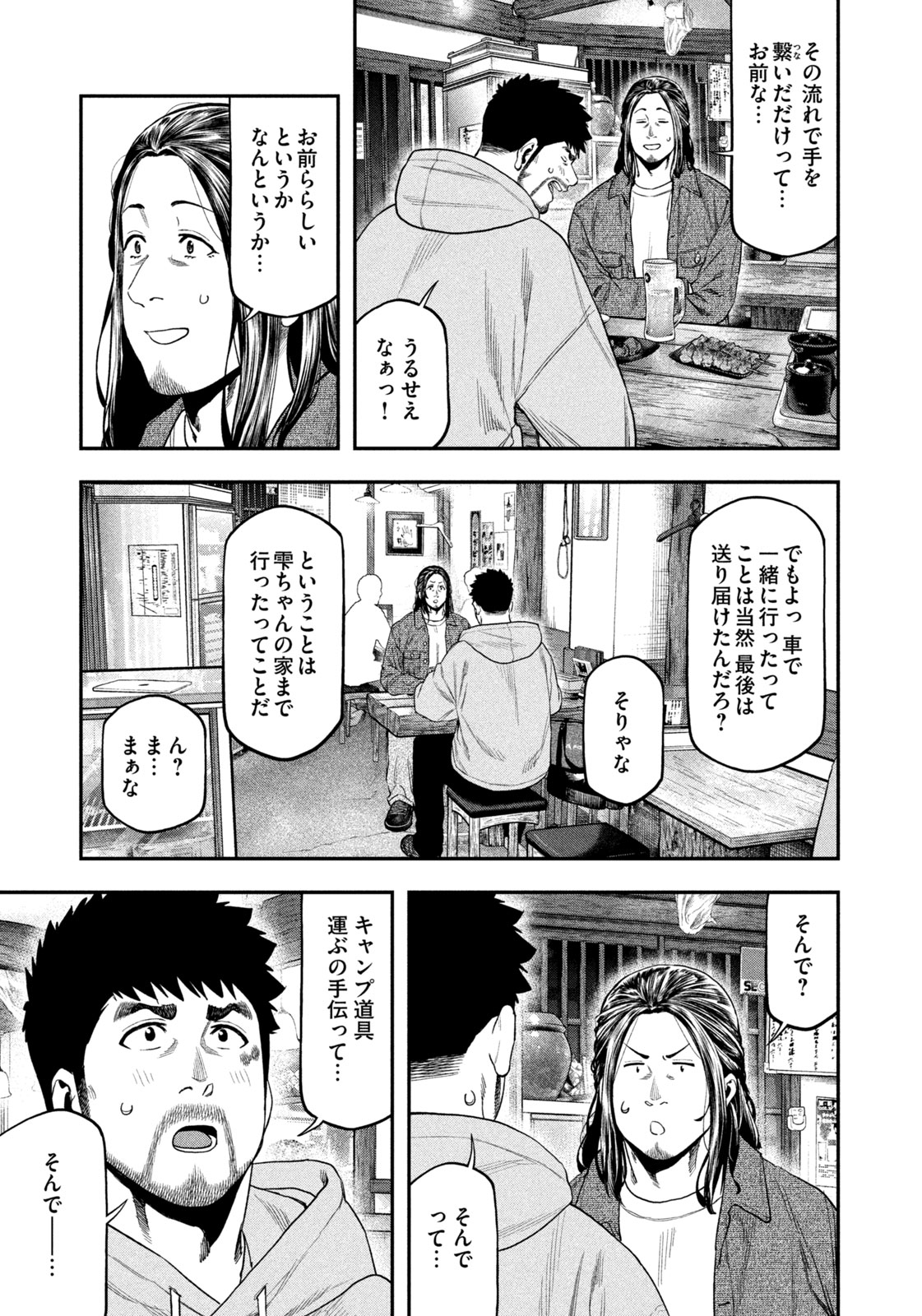 Futari Solo Camp - Chapter 109 - Page 7