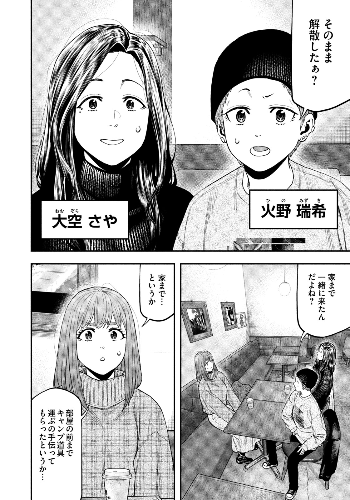 Futari Solo Camp - Chapter 109 - Page 8