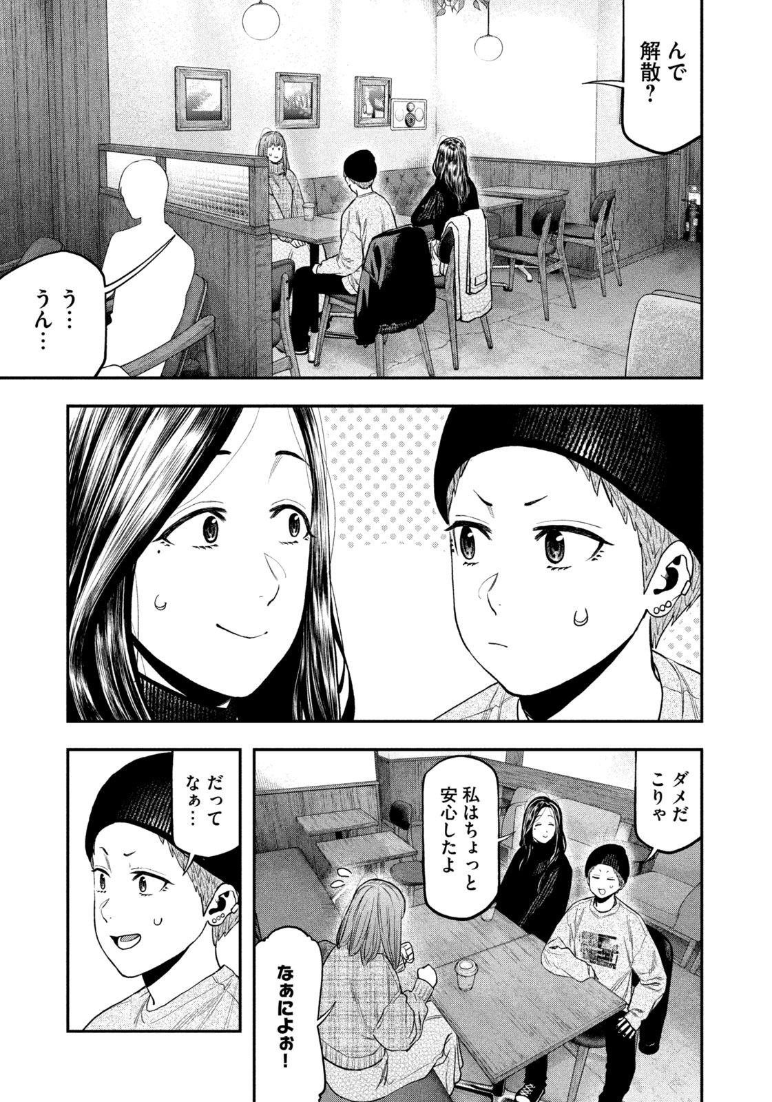Futari Solo Camp - Chapter 109 - Page 9