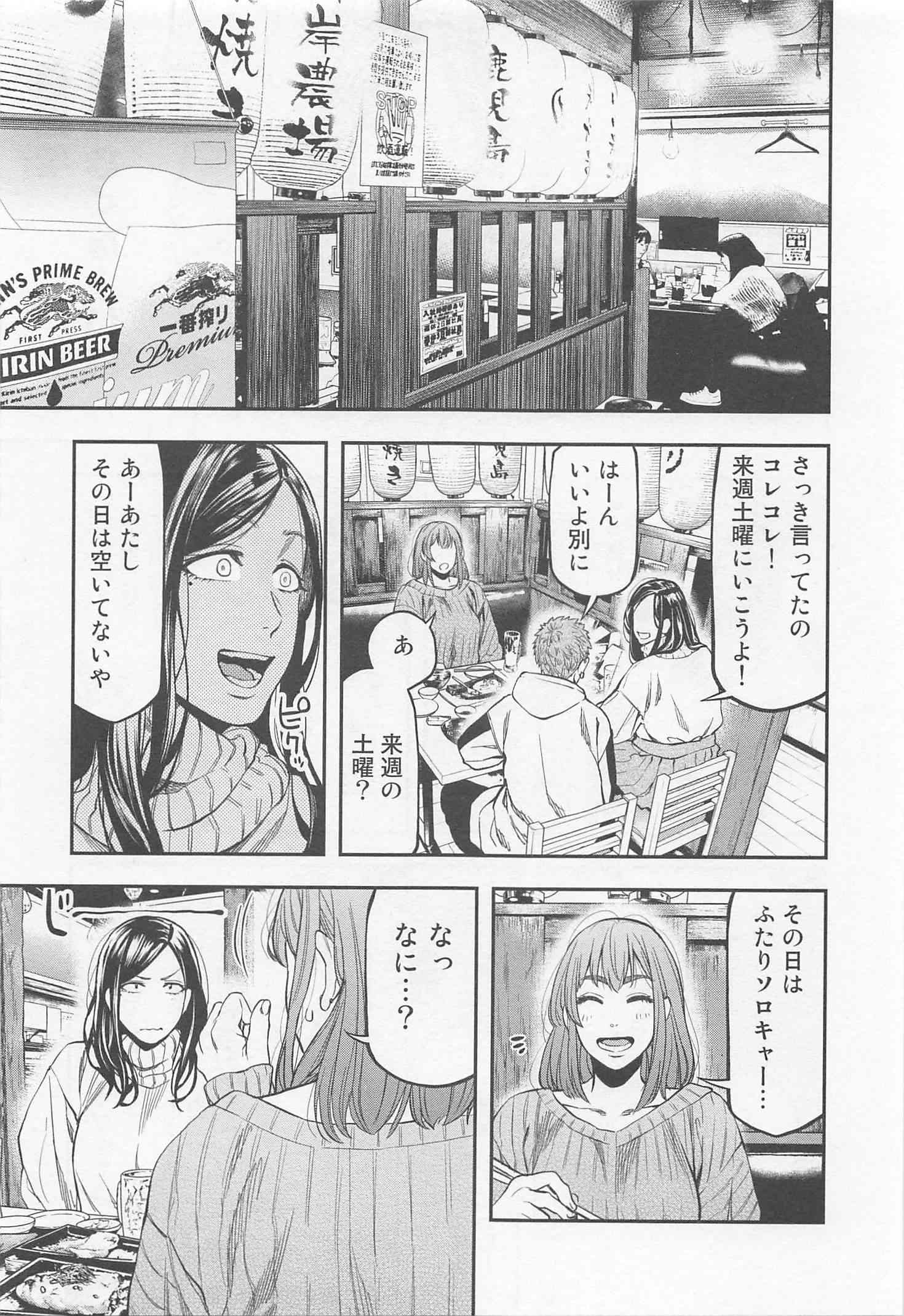 Futari Solo Camp - Chapter 11 - Page 1