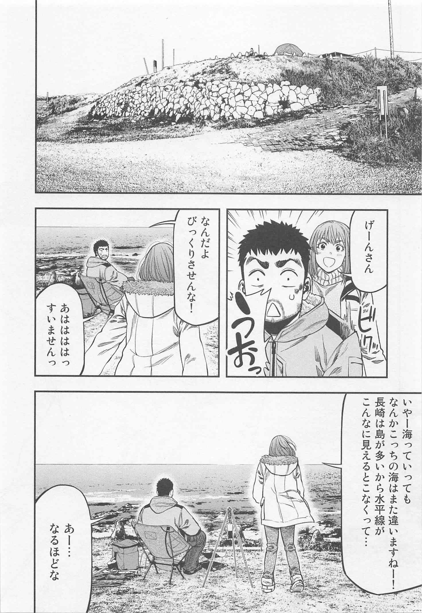 Futari Solo Camp - Chapter 11 - Page 12
