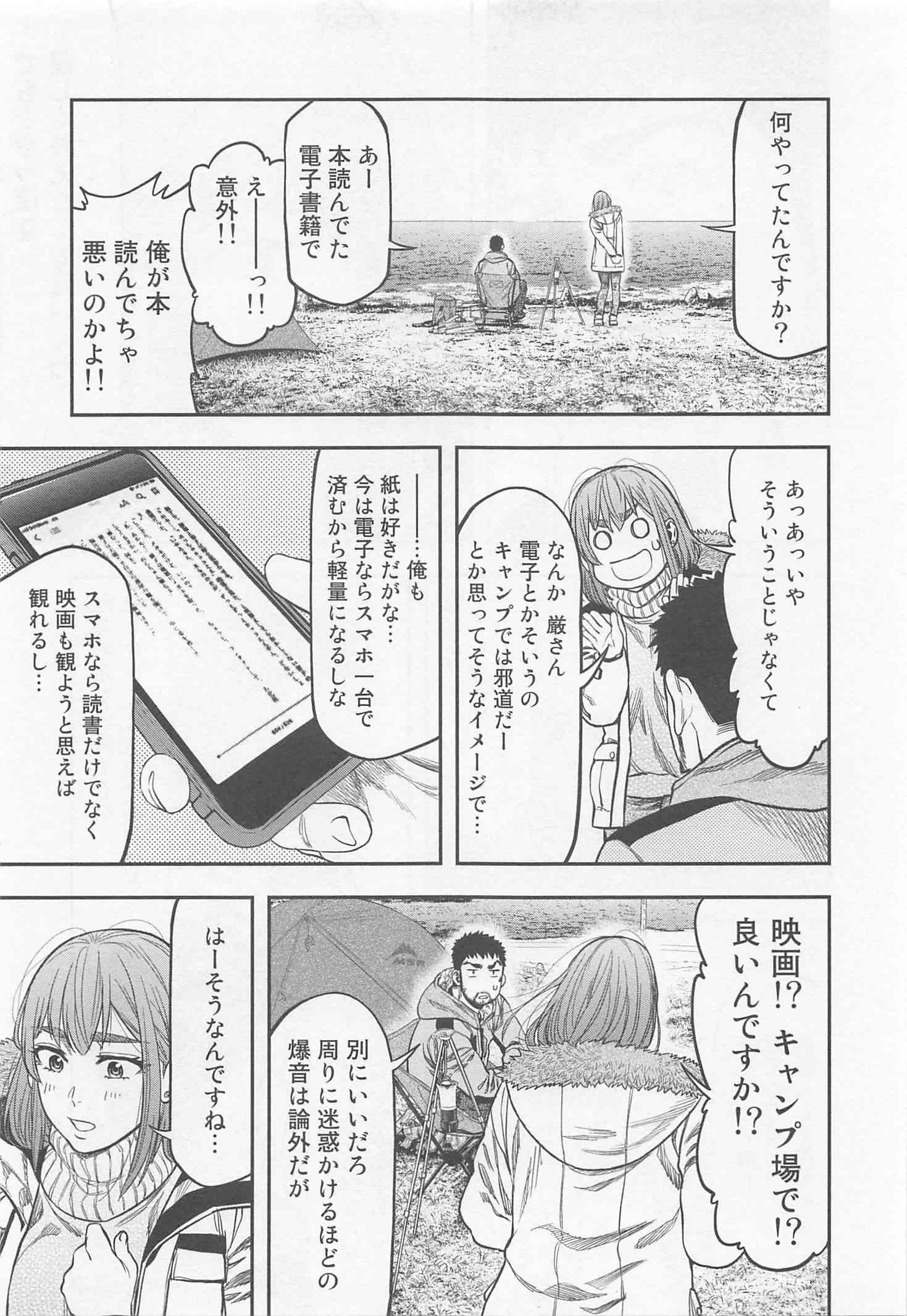 Futari Solo Camp - Chapter 11 - Page 13