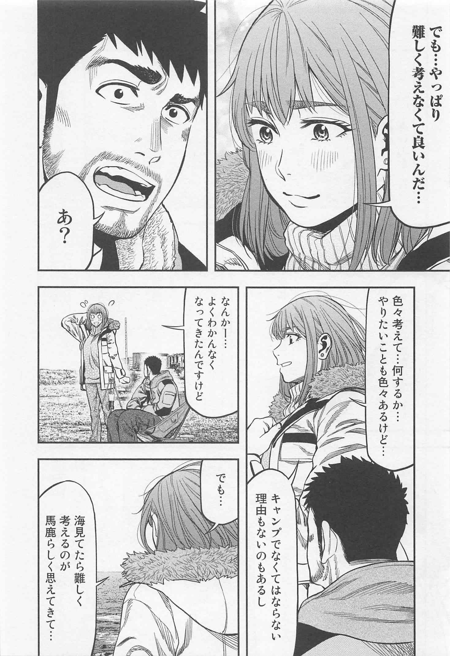 Futari Solo Camp - Chapter 11 - Page 14