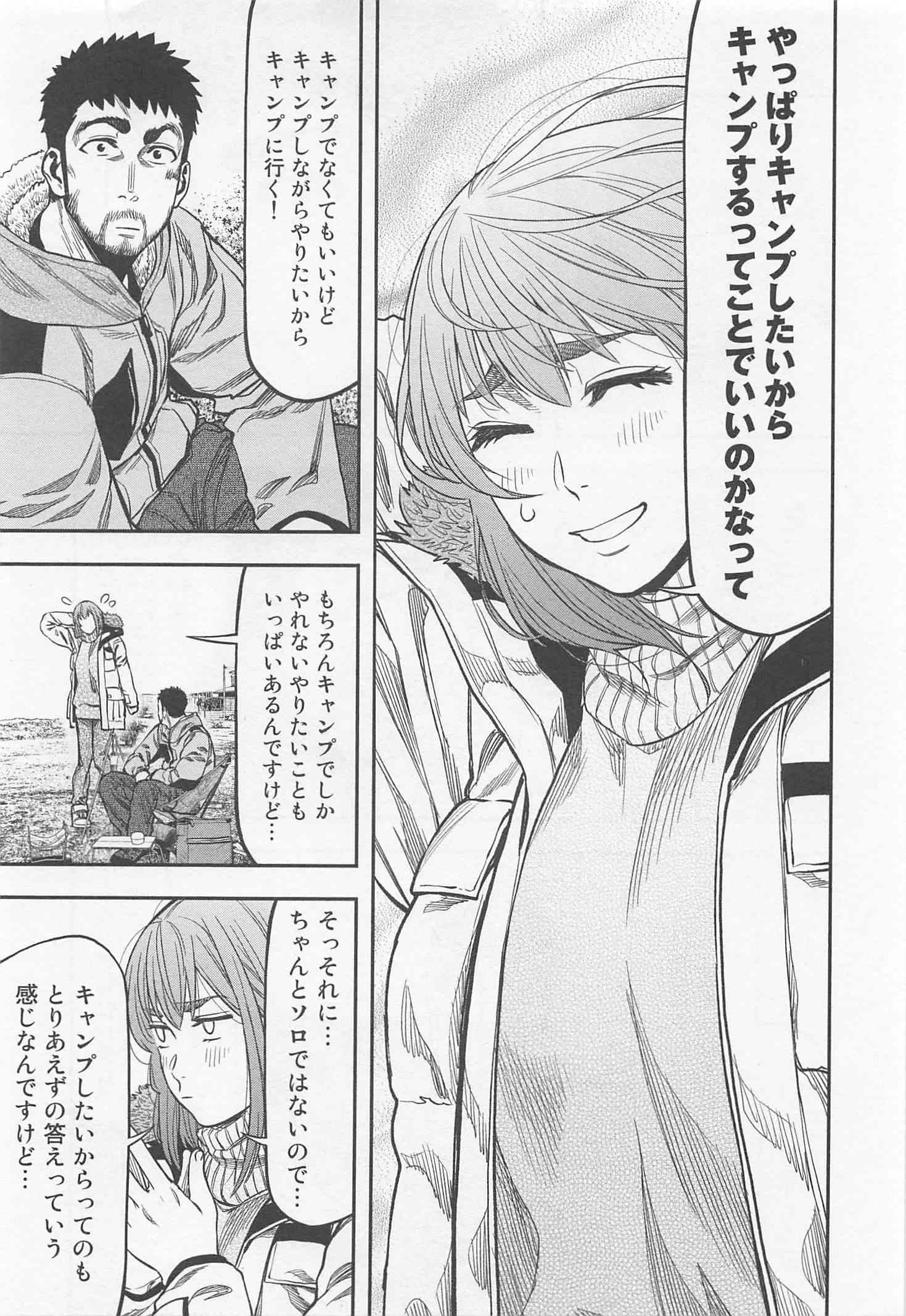 Futari Solo Camp - Chapter 11 - Page 15