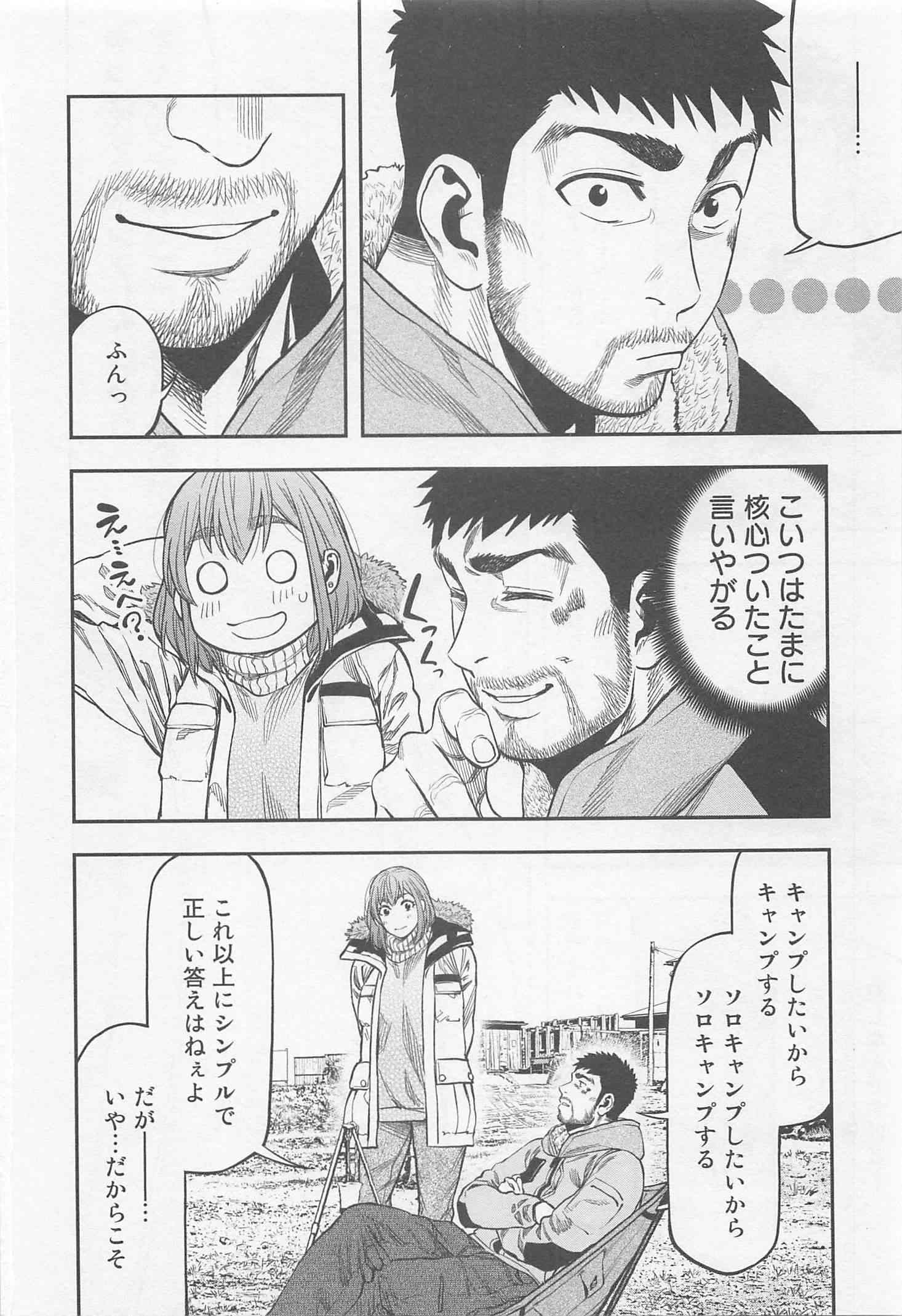 Futari Solo Camp - Chapter 11 - Page 16