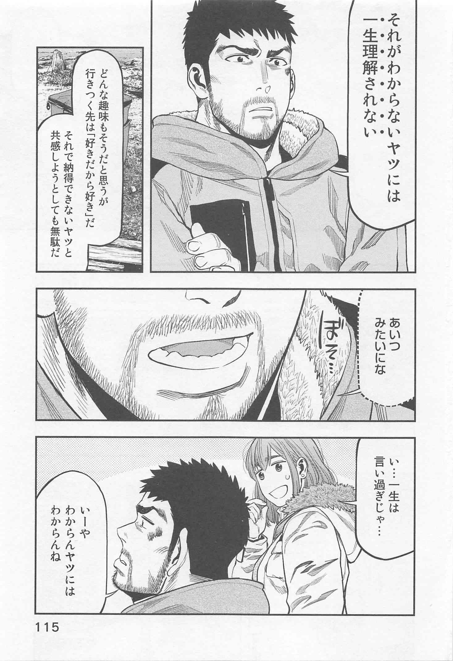 Futari Solo Camp - Chapter 11 - Page 17