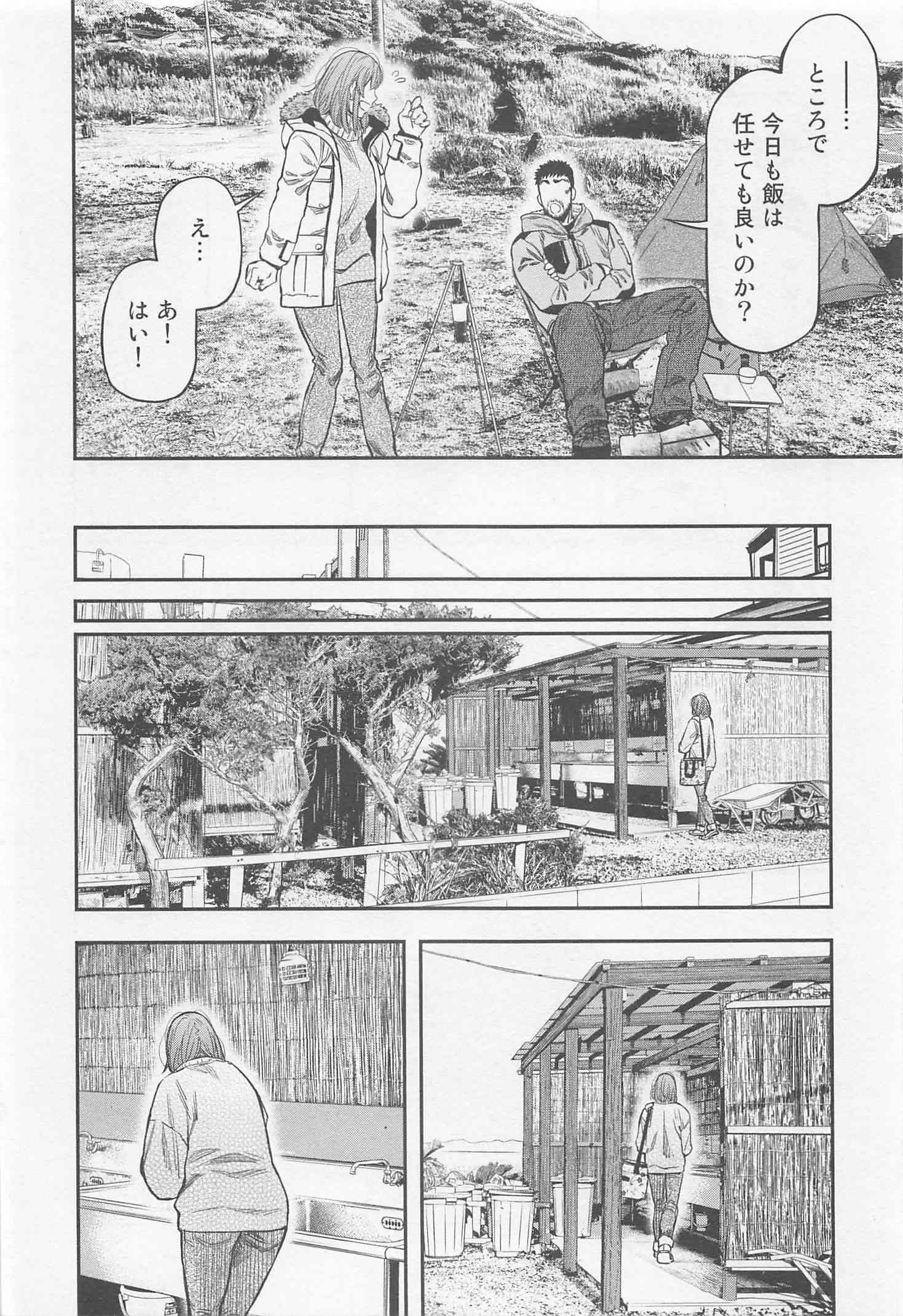 Futari Solo Camp - Chapter 11 - Page 18