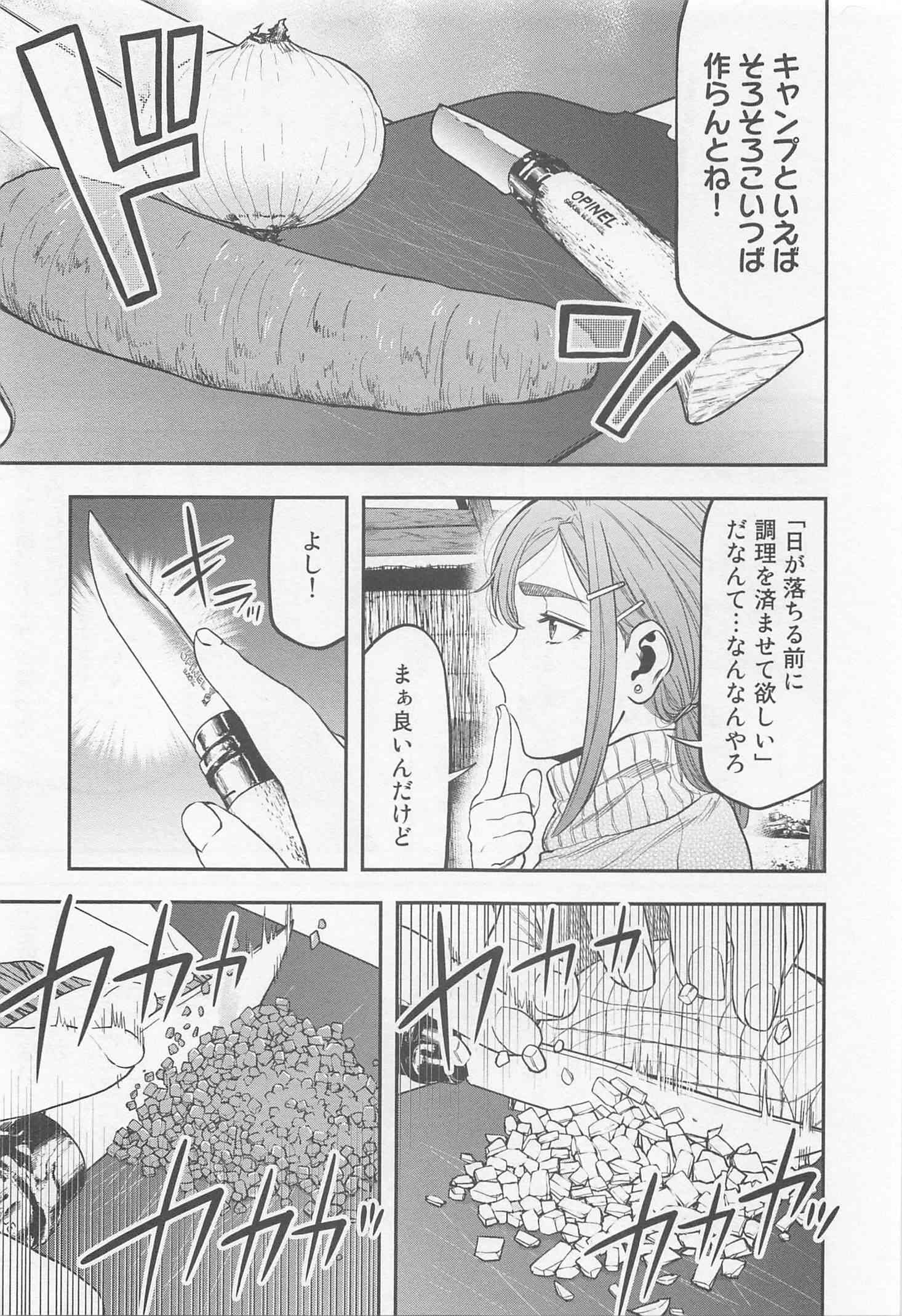 Futari Solo Camp - Chapter 11 - Page 19