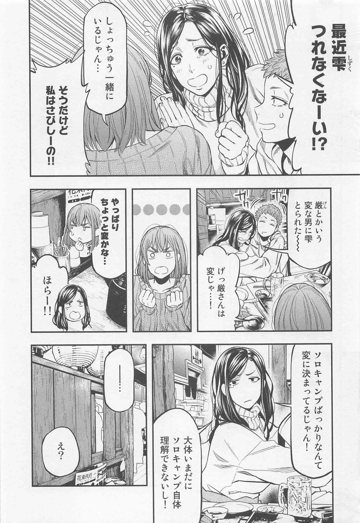 Futari Solo Camp - Chapter 11 - Page 2