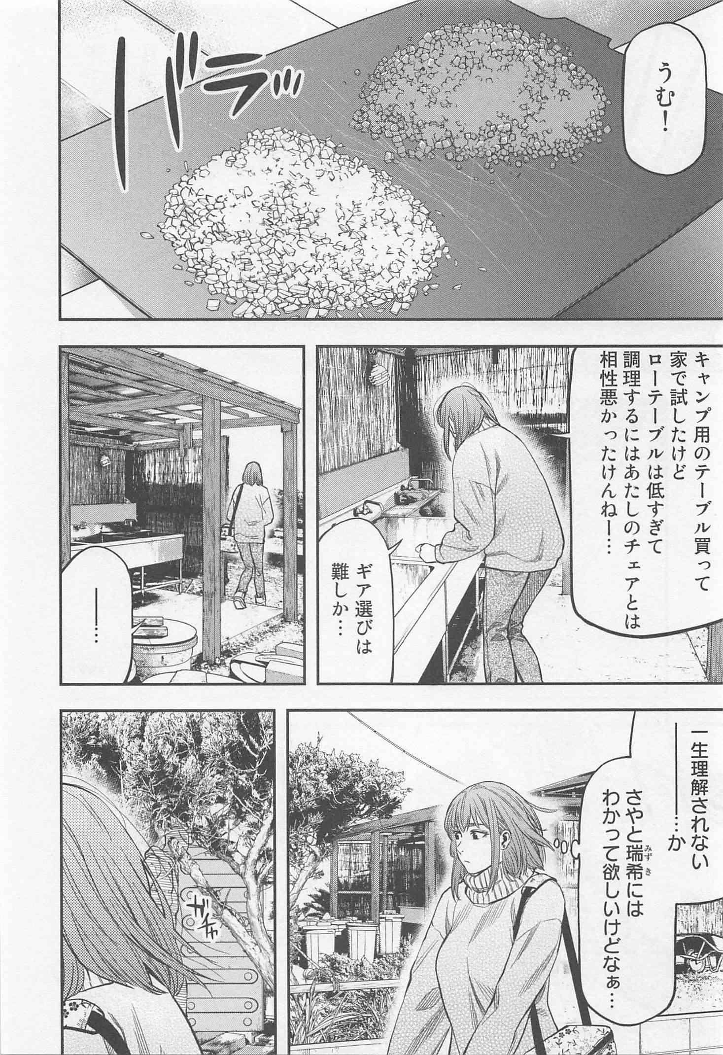 Futari Solo Camp - Chapter 11 - Page 20