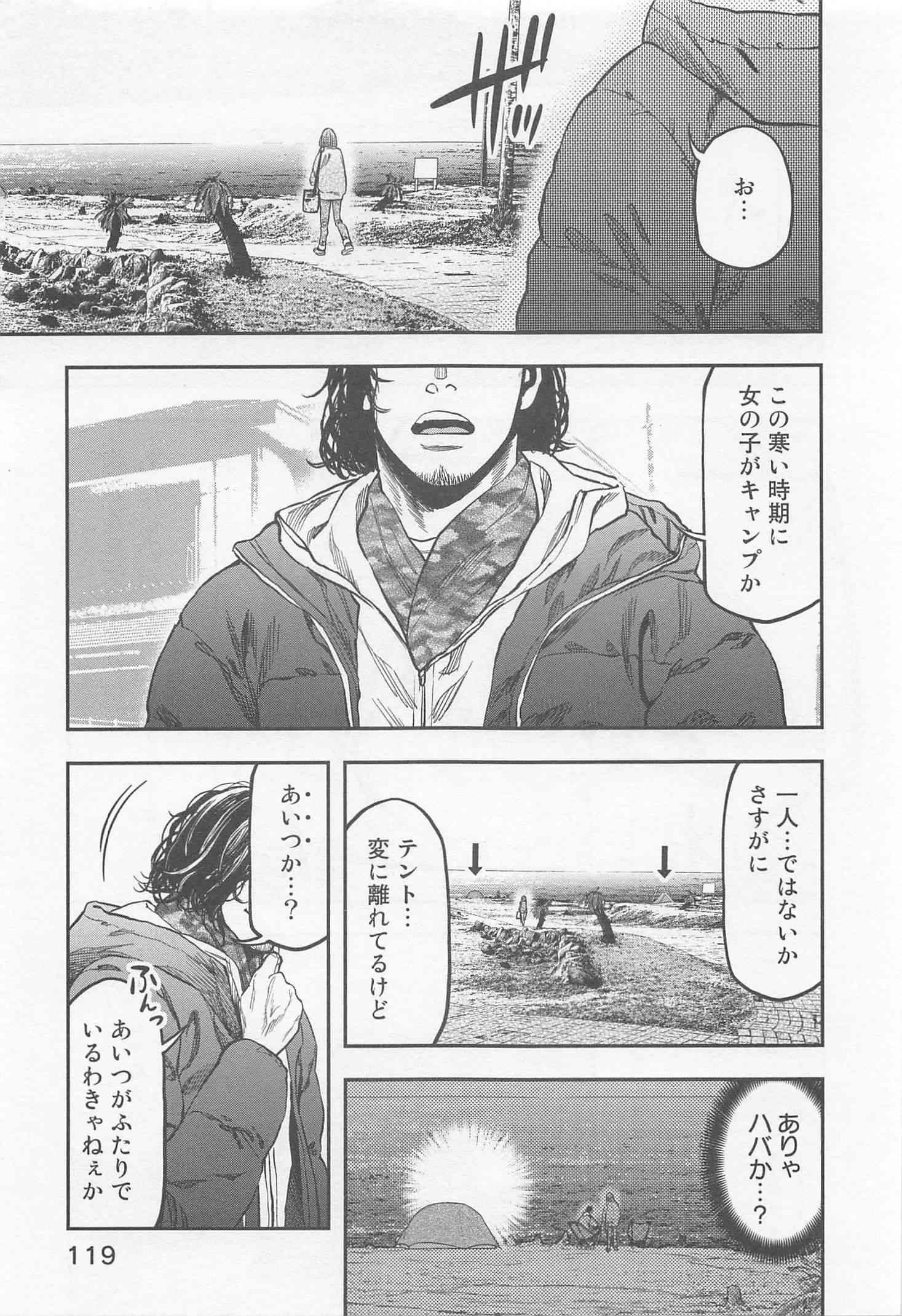Futari Solo Camp - Chapter 11 - Page 21