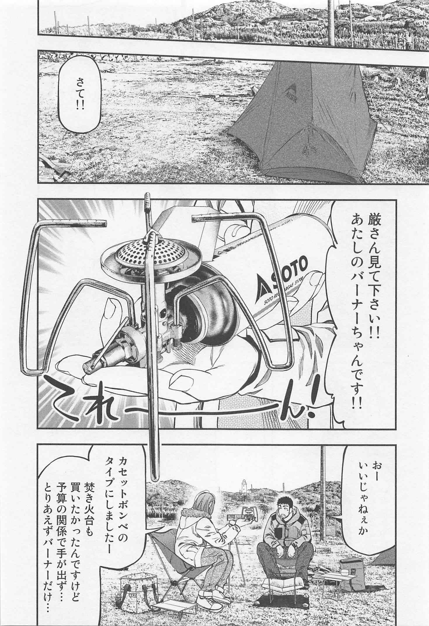 Futari Solo Camp - Chapter 11 - Page 22