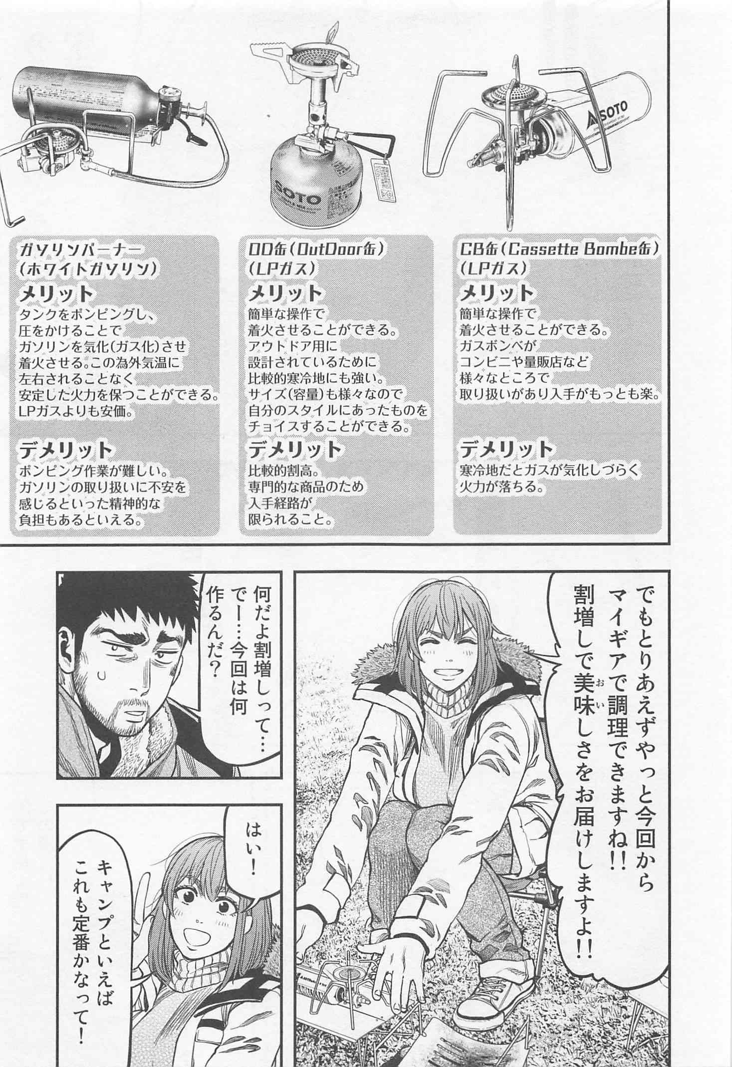 Futari Solo Camp - Chapter 11 - Page 23
