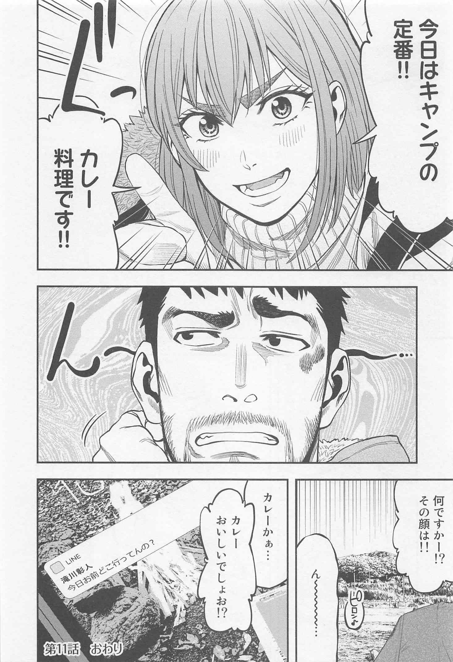 Futari Solo Camp - Chapter 11 - Page 24