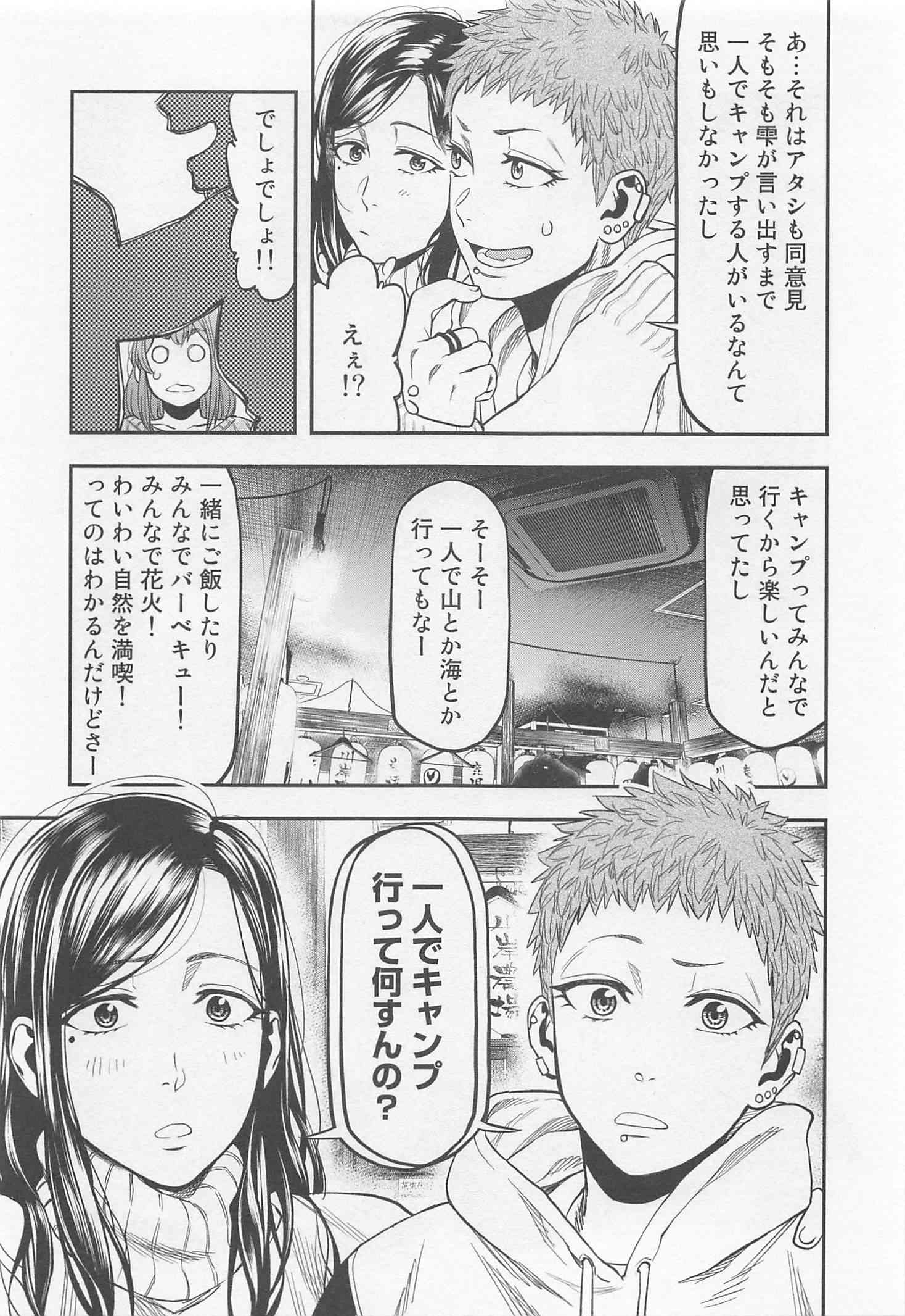 Futari Solo Camp - Chapter 11 - Page 3