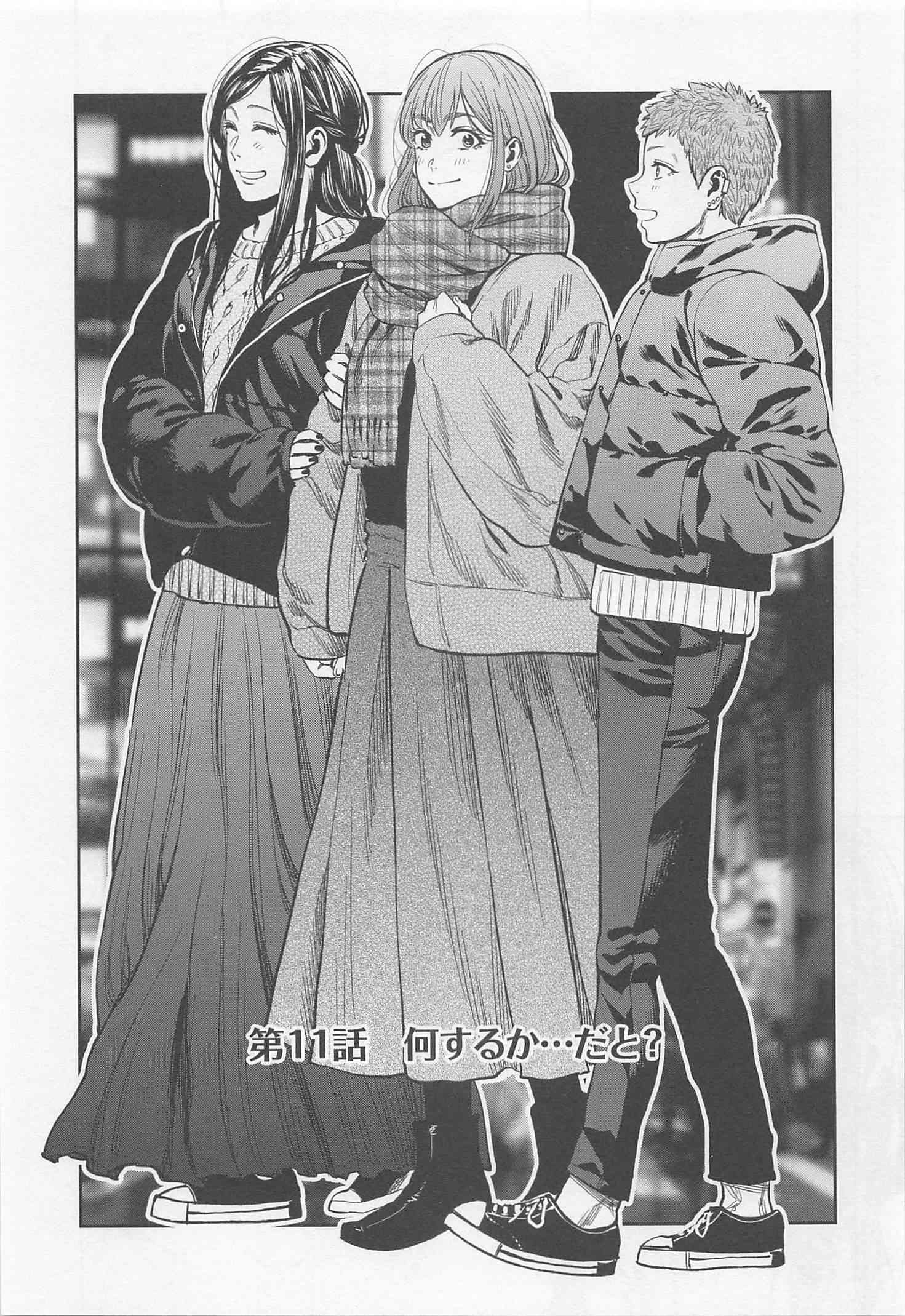 Futari Solo Camp - Chapter 11 - Page 4