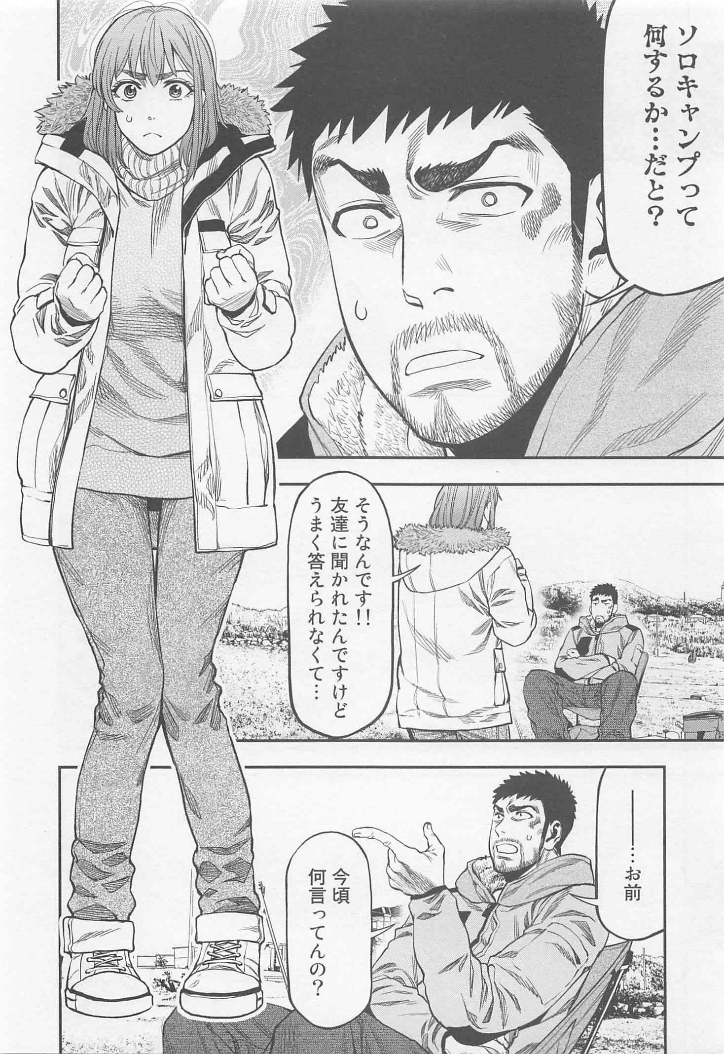 Futari Solo Camp - Chapter 11 - Page 6