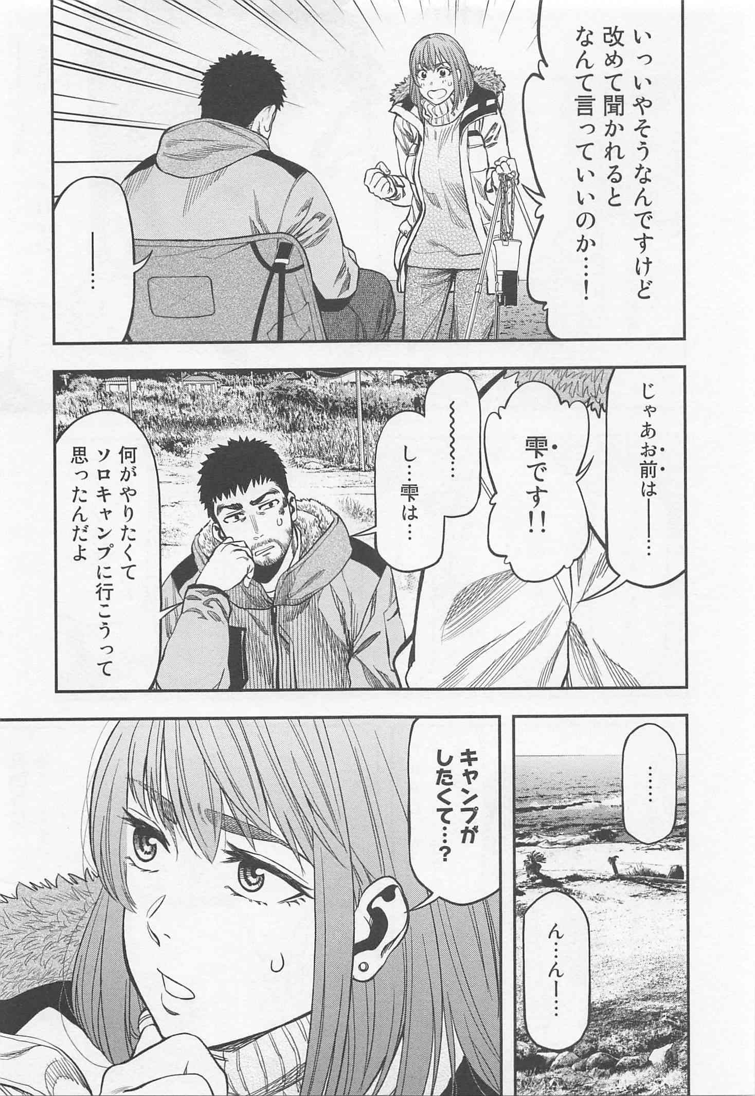 Futari Solo Camp - Chapter 11 - Page 7