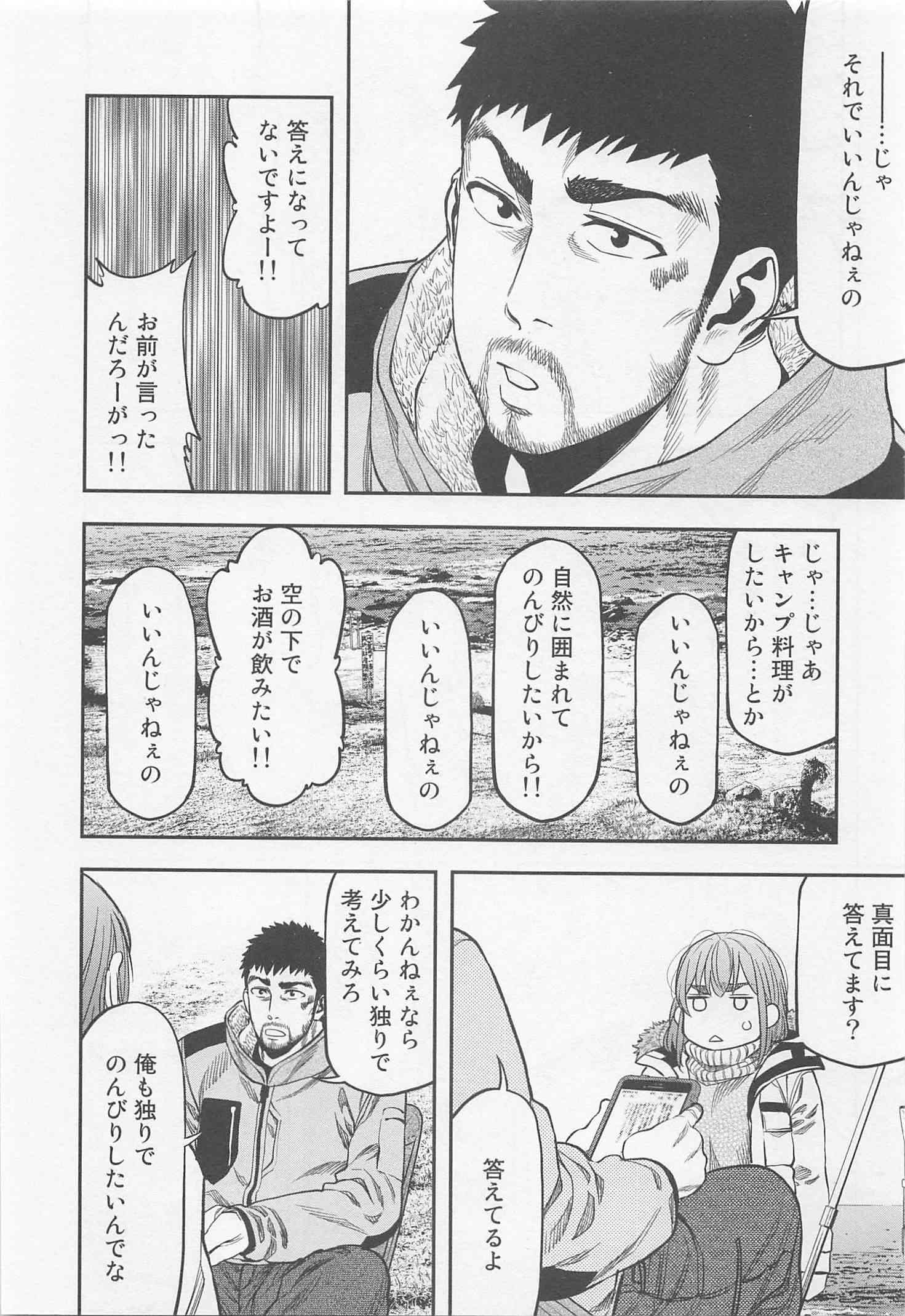Futari Solo Camp - Chapter 11 - Page 8