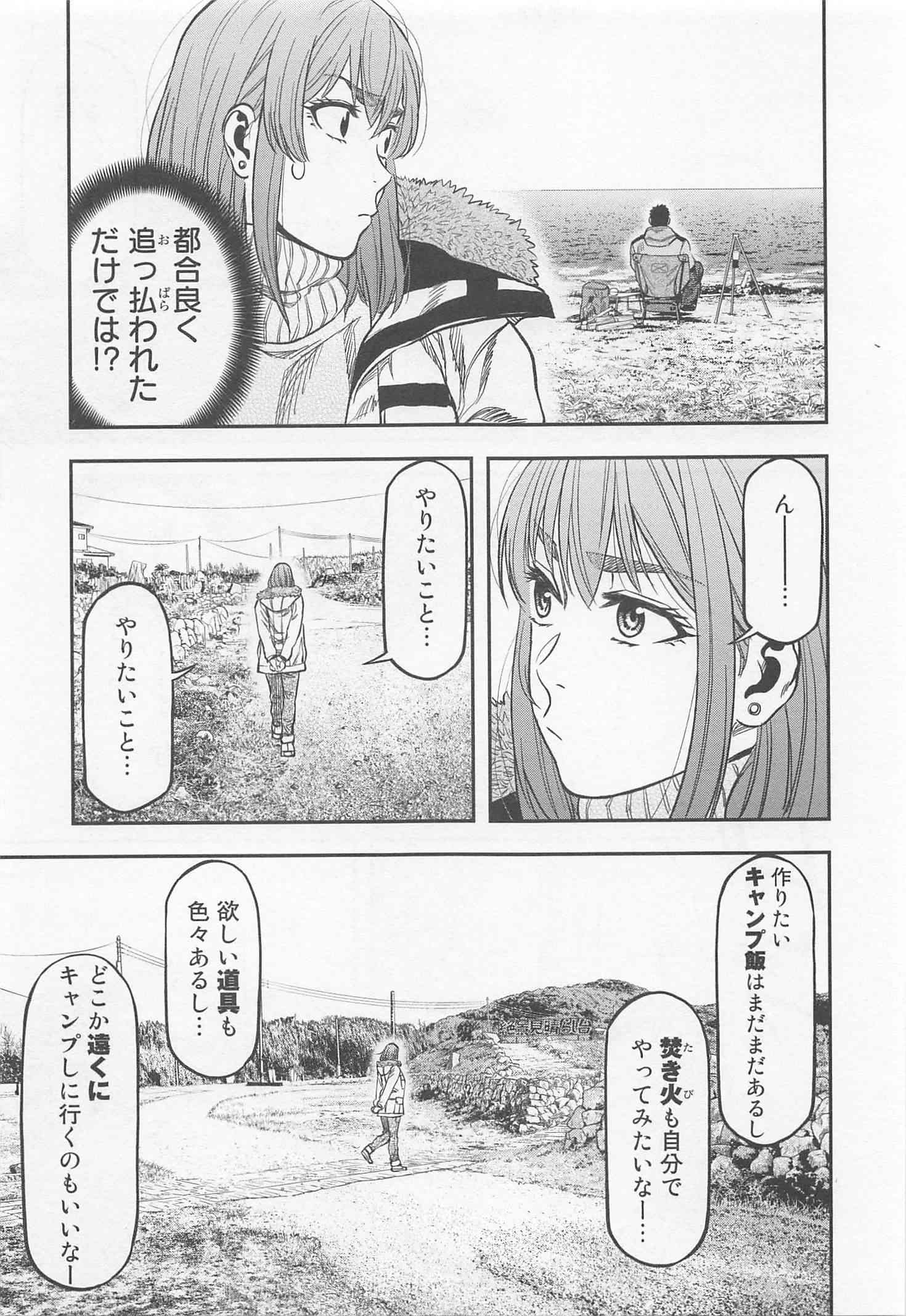 Futari Solo Camp - Chapter 11 - Page 9