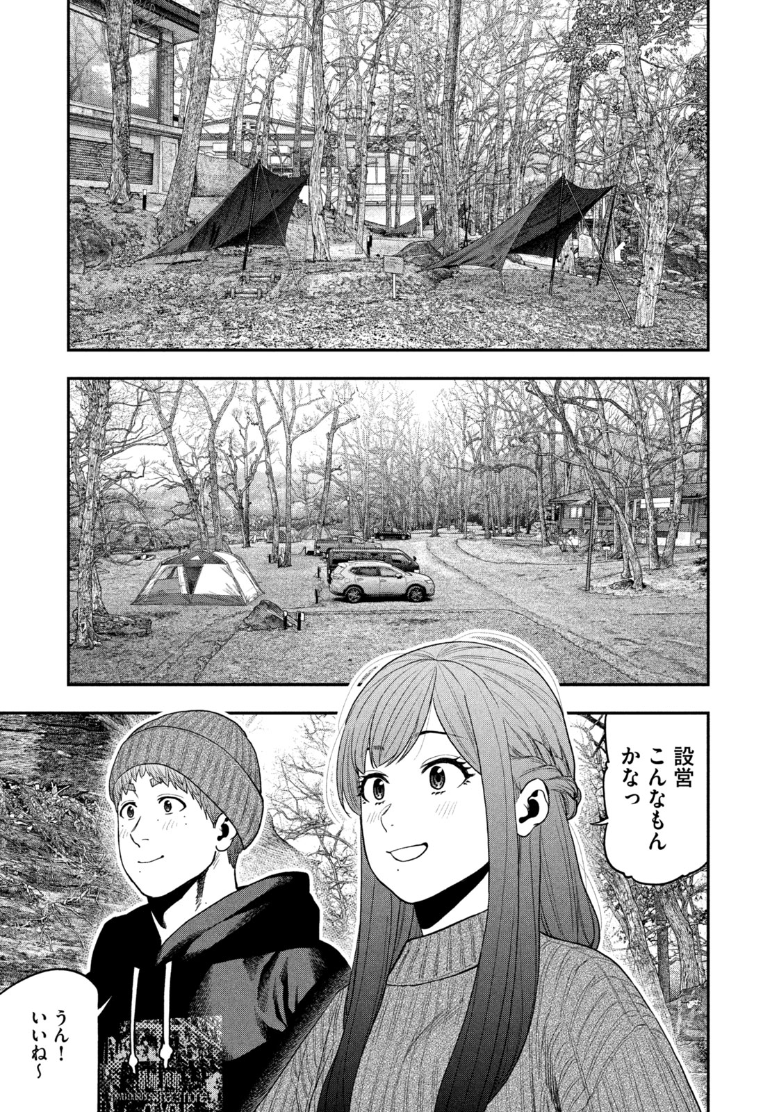 Futari Solo Camp - Chapter 110 - Page 11