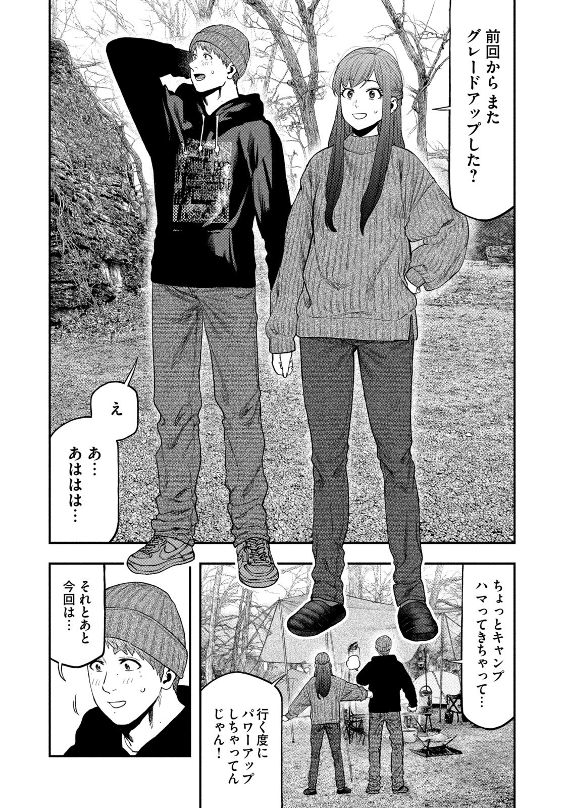 Futari Solo Camp - Chapter 110 - Page 13
