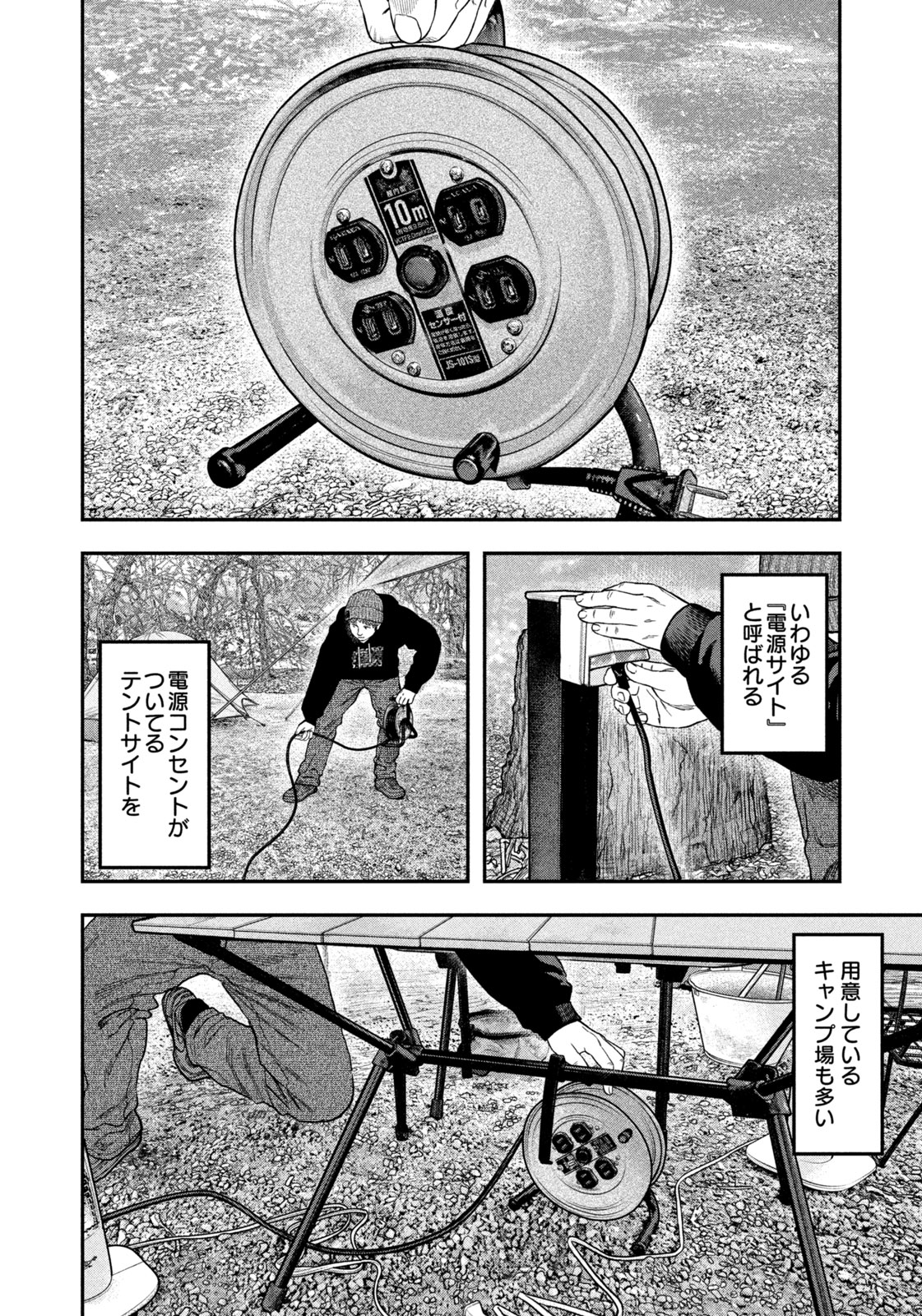 Futari Solo Camp - Chapter 110 - Page 14